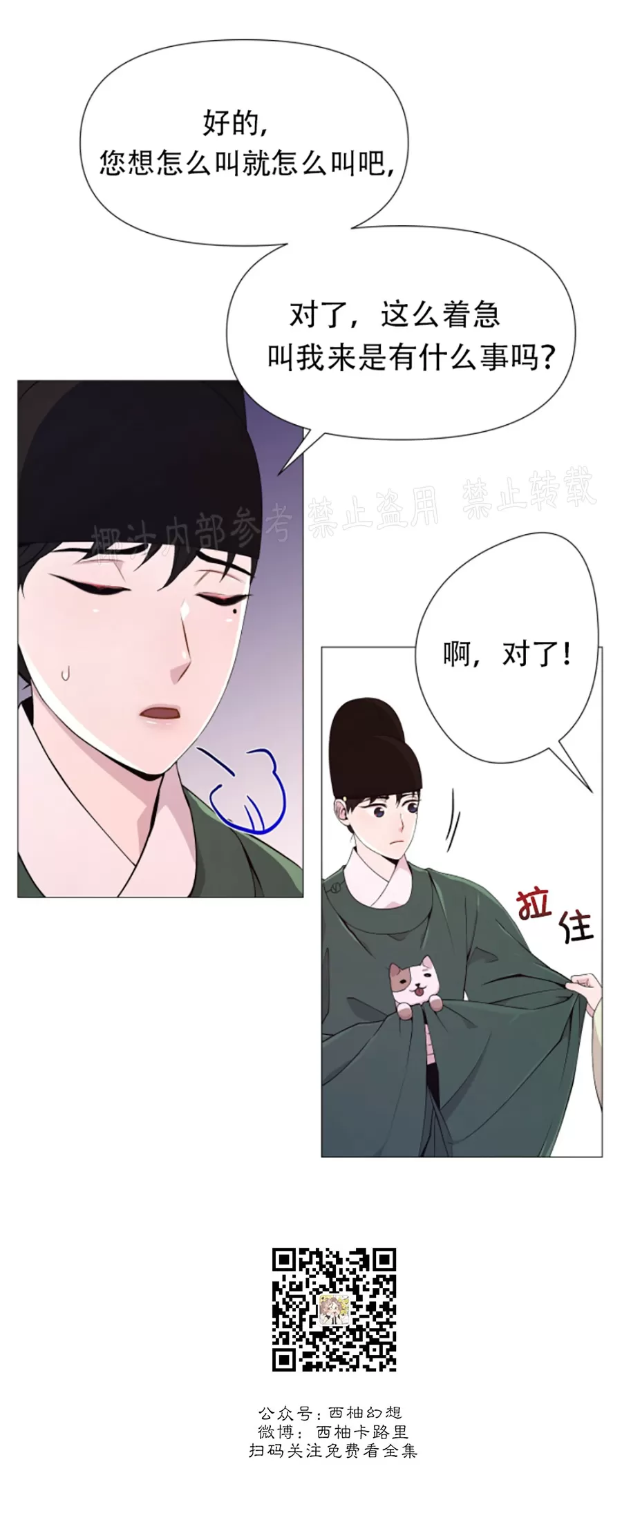 《夜叉化演记》漫画最新章节第06话免费下拉式在线观看章节第【22】张图片