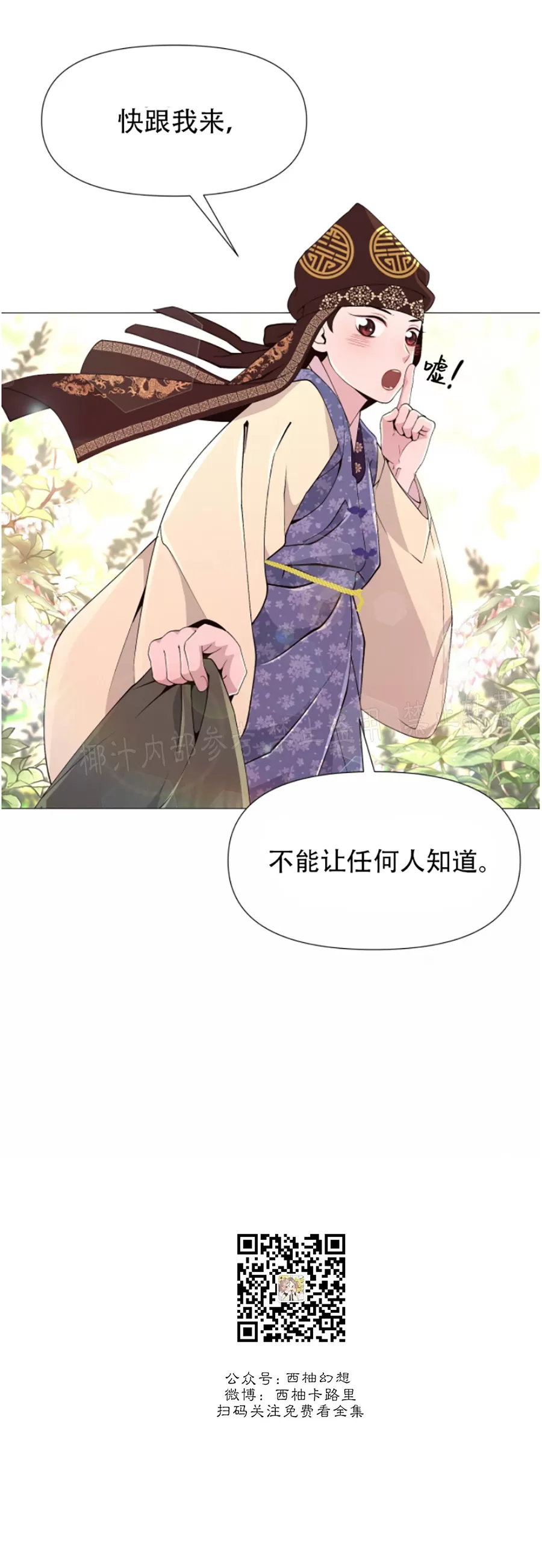 《夜叉化演记》漫画最新章节第06话免费下拉式在线观看章节第【23】张图片