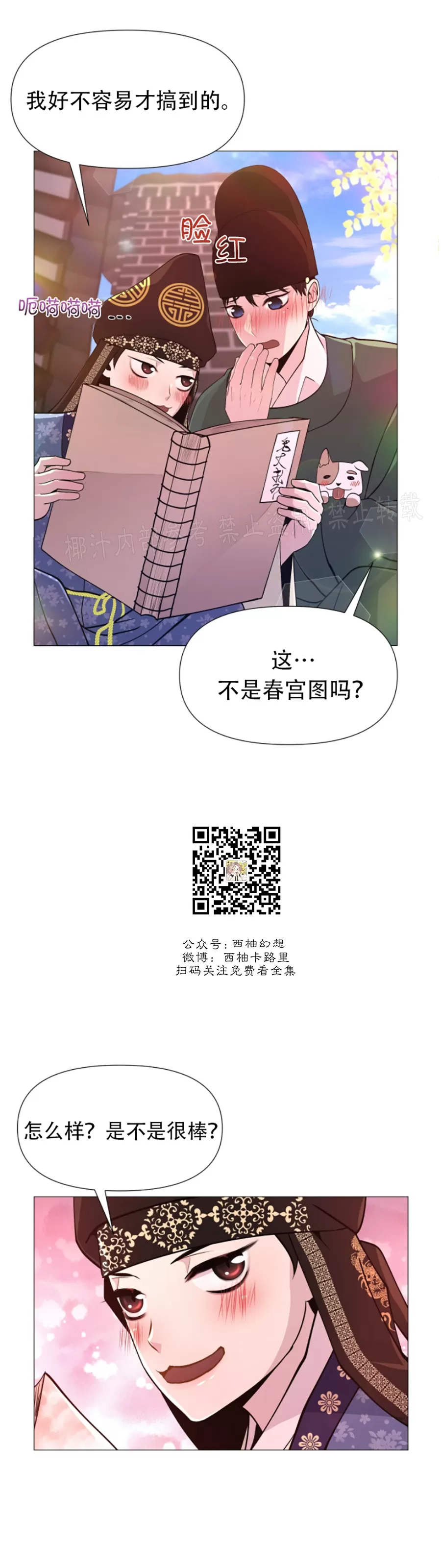 《夜叉化演记》漫画最新章节第06话免费下拉式在线观看章节第【26】张图片