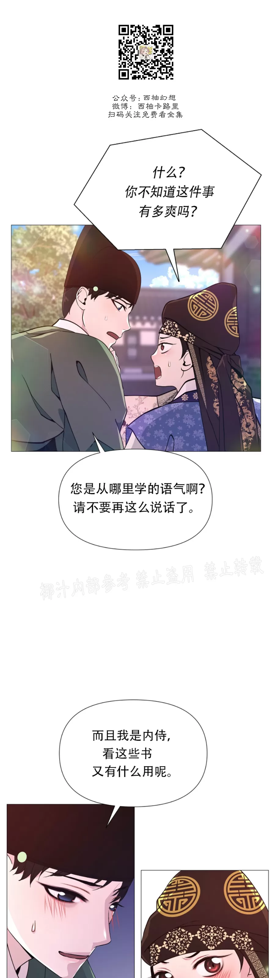 《夜叉化演记》漫画最新章节第06话免费下拉式在线观看章节第【28】张图片