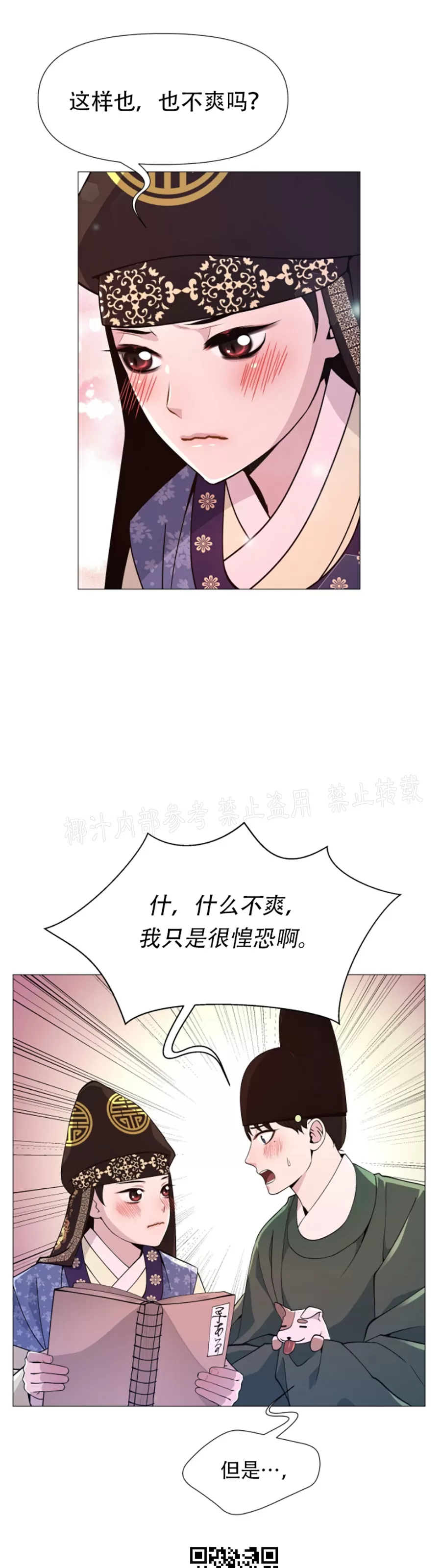 《夜叉化演记》漫画最新章节第06话免费下拉式在线观看章节第【32】张图片