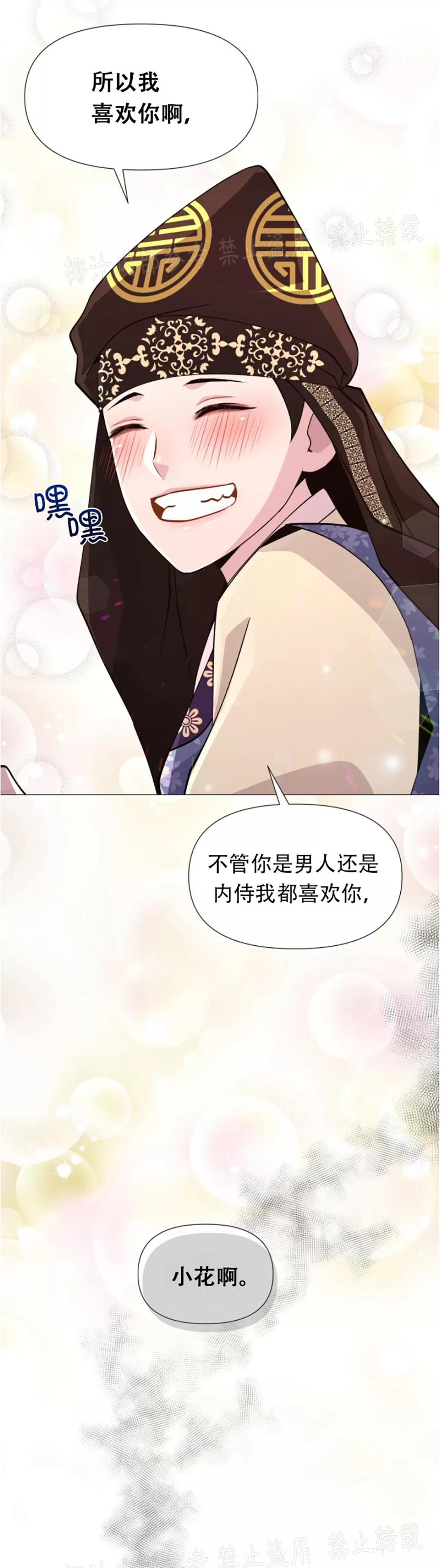 《夜叉化演记》漫画最新章节第06话免费下拉式在线观看章节第【38】张图片