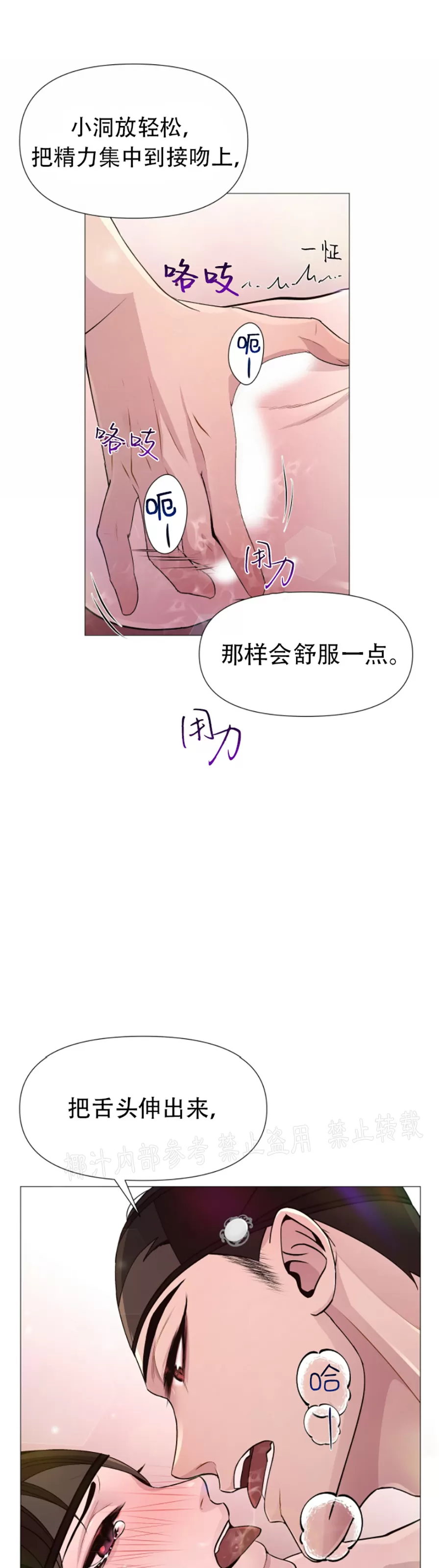 《夜叉化演记》漫画最新章节第06话免费下拉式在线观看章节第【54】张图片