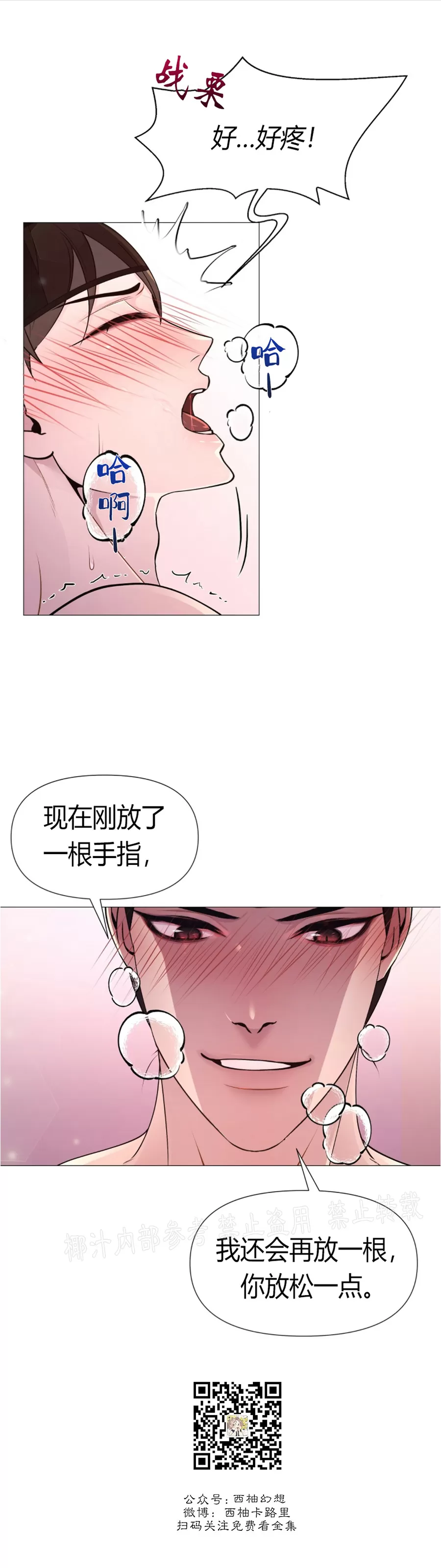 《夜叉化演记》漫画最新章节第07话免费下拉式在线观看章节第【9】张图片