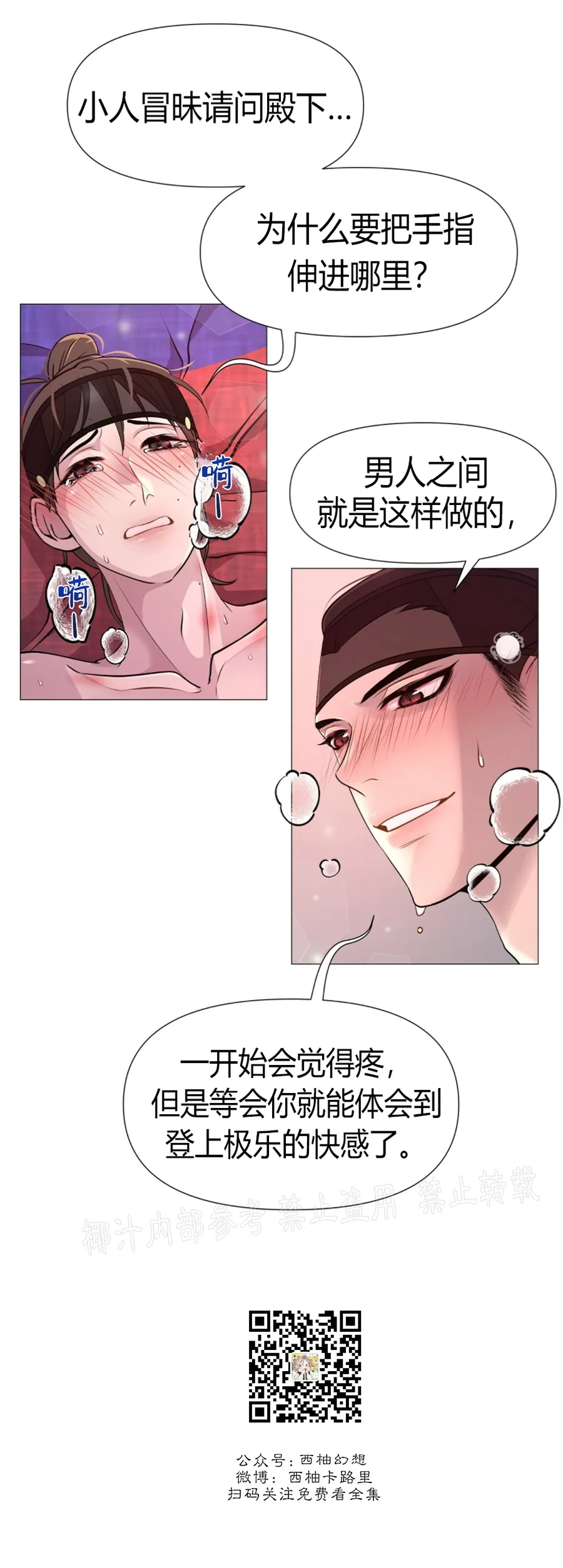 《夜叉化演记》漫画最新章节第07话免费下拉式在线观看章节第【11】张图片