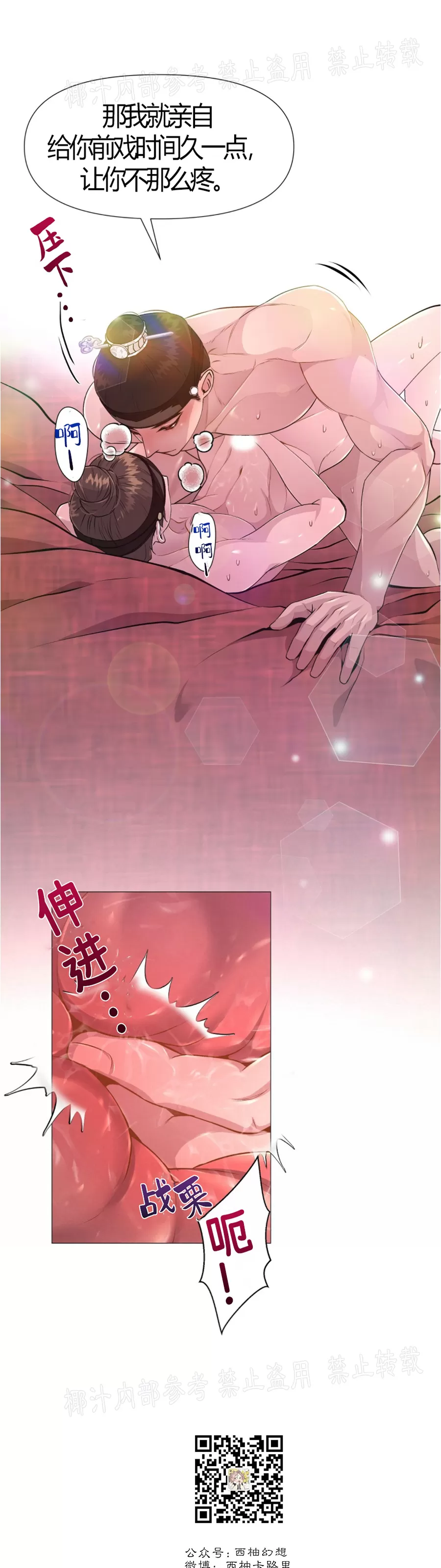 《夜叉化演记》漫画最新章节第07话免费下拉式在线观看章节第【13】张图片