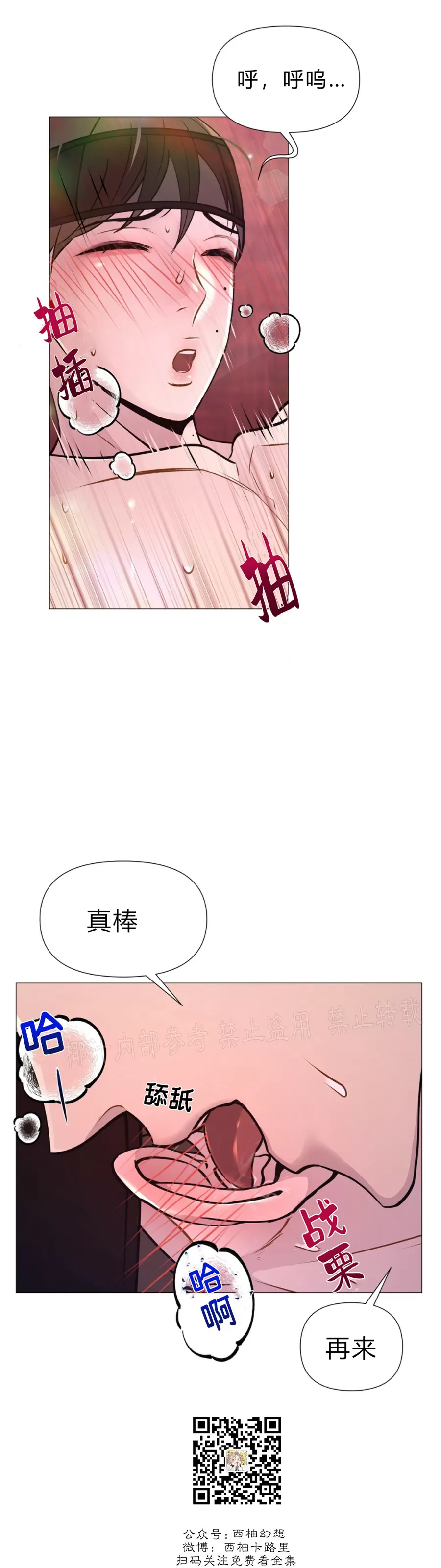 《夜叉化演记》漫画最新章节第07话免费下拉式在线观看章节第【46】张图片