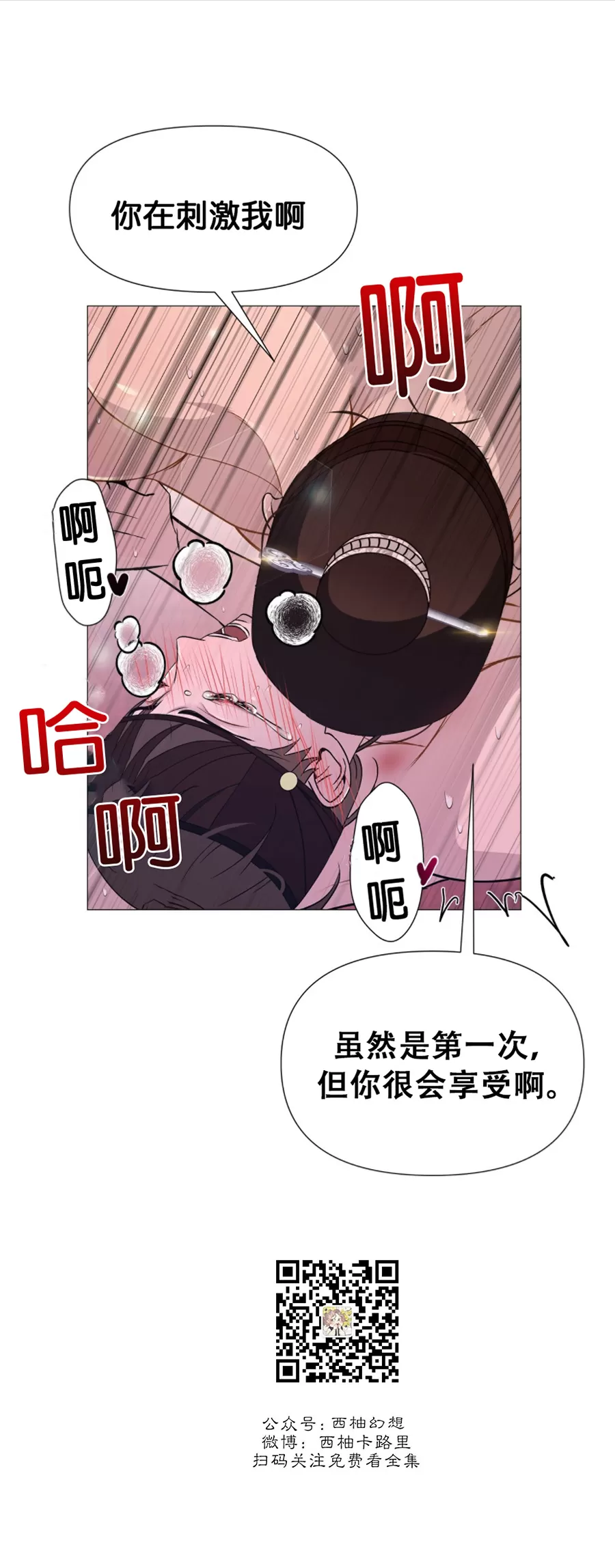 《夜叉化演记》漫画最新章节第07话免费下拉式在线观看章节第【54】张图片