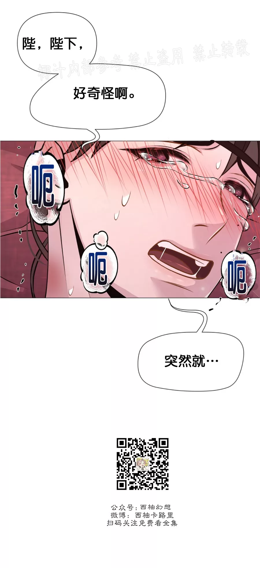 《夜叉化演记》漫画最新章节第07话免费下拉式在线观看章节第【55】张图片