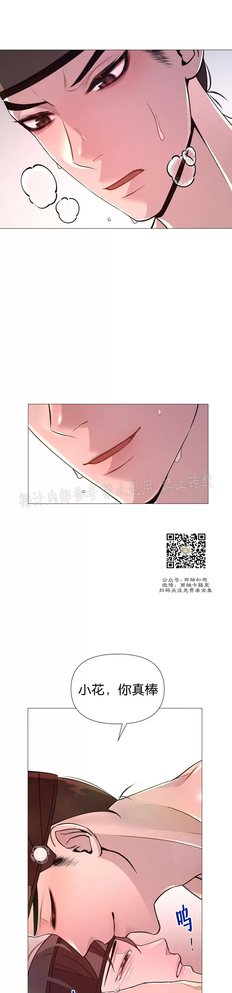 《夜叉化演记》漫画最新章节第08话免费下拉式在线观看章节第【4】张图片