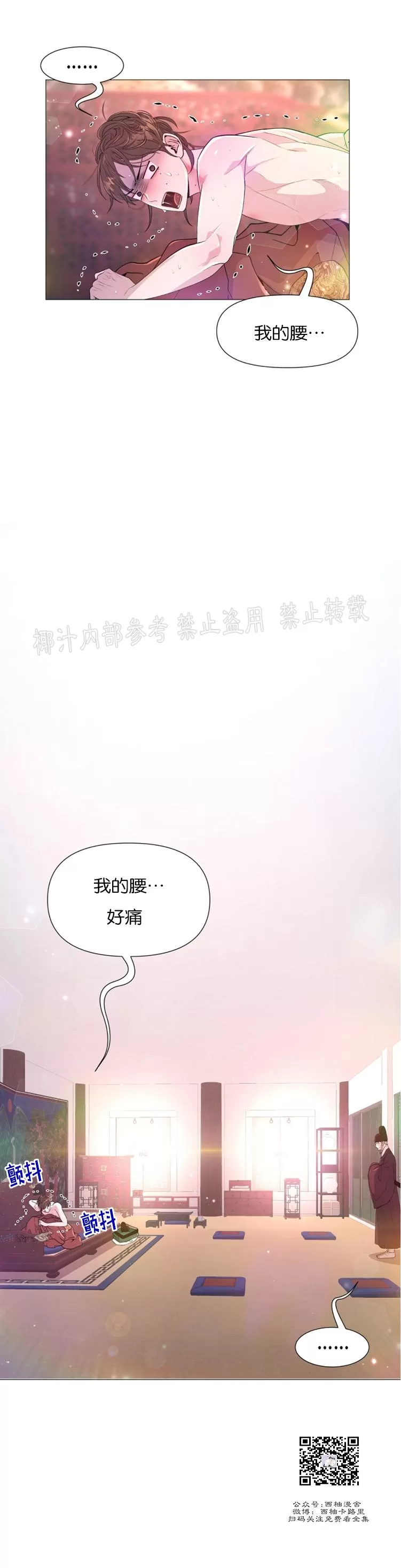 《夜叉化演记》漫画最新章节第08话免费下拉式在线观看章节第【13】张图片