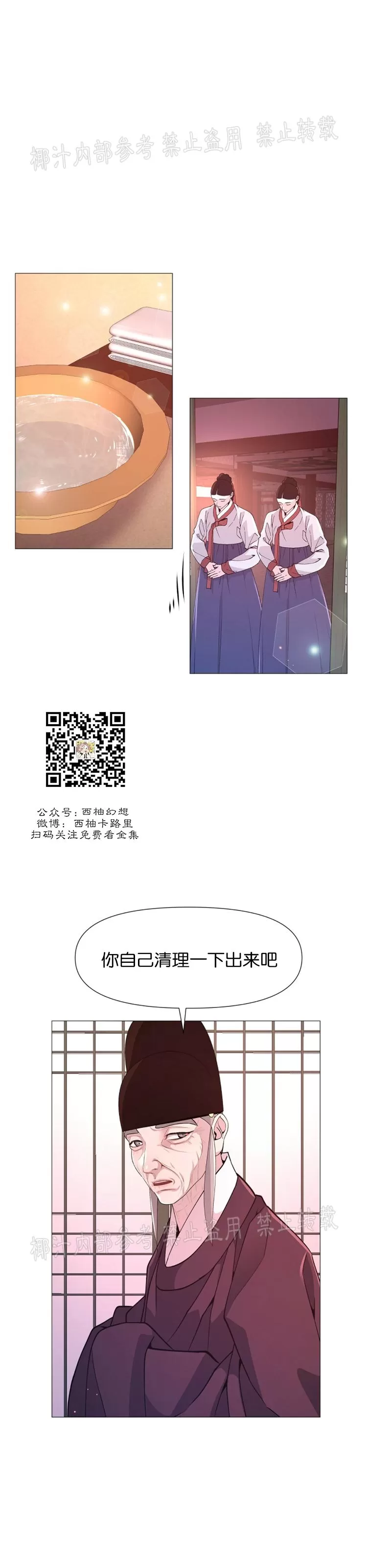 《夜叉化演记》漫画最新章节第08话免费下拉式在线观看章节第【18】张图片