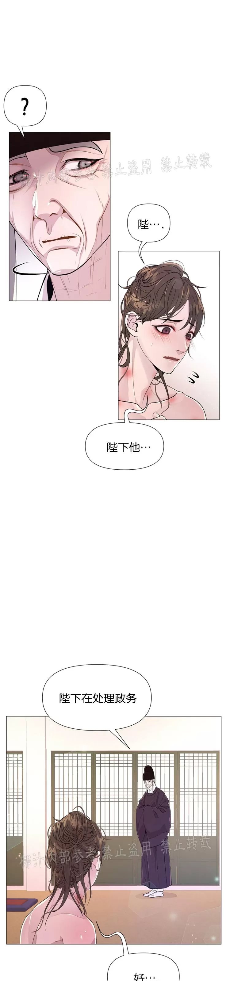 《夜叉化演记》漫画最新章节第08话免费下拉式在线观看章节第【20】张图片