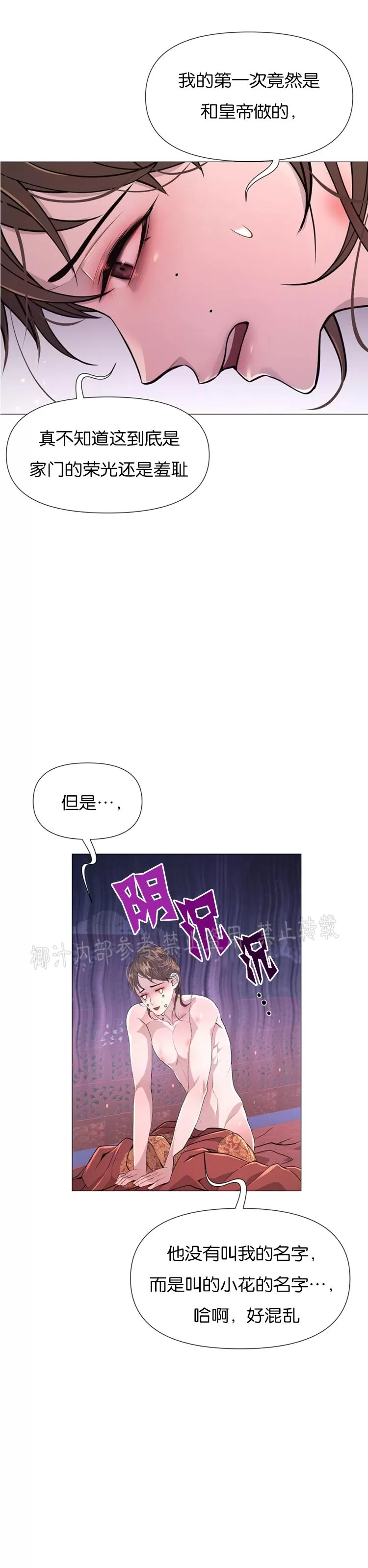 《夜叉化演记》漫画最新章节第08话免费下拉式在线观看章节第【24】张图片