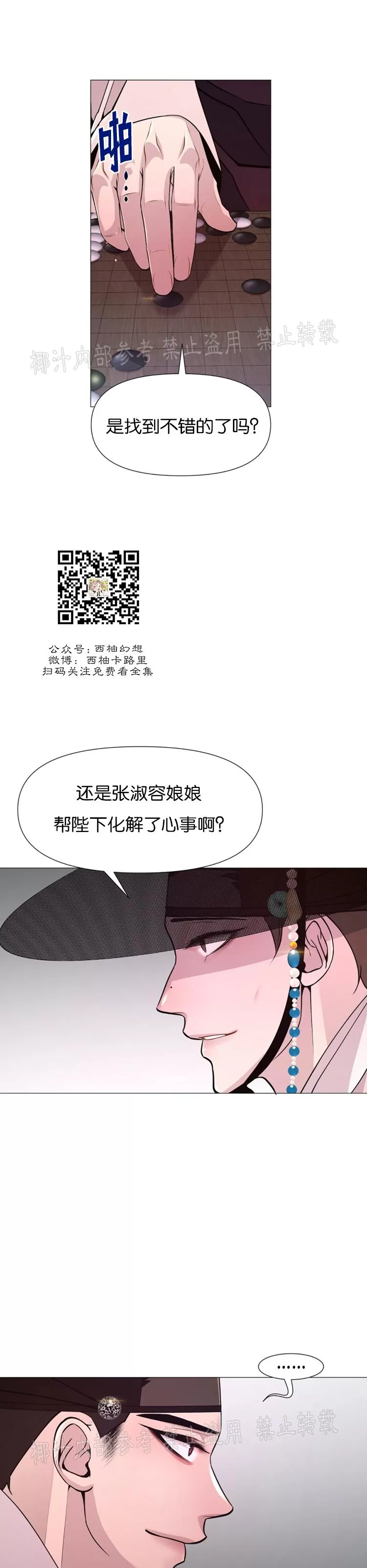 《夜叉化演记》漫画最新章节第08话免费下拉式在线观看章节第【35】张图片