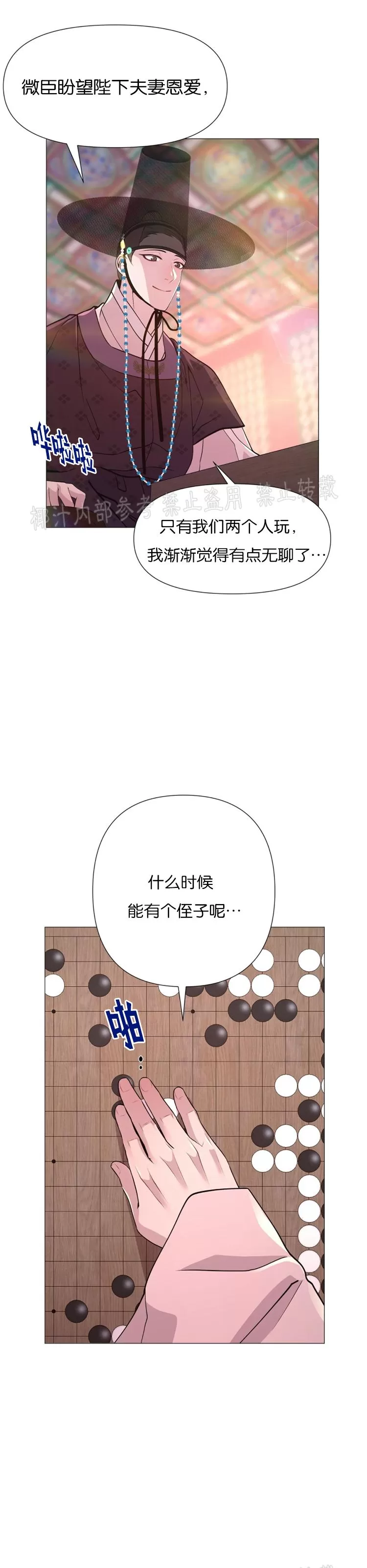 《夜叉化演记》漫画最新章节第08话免费下拉式在线观看章节第【44】张图片