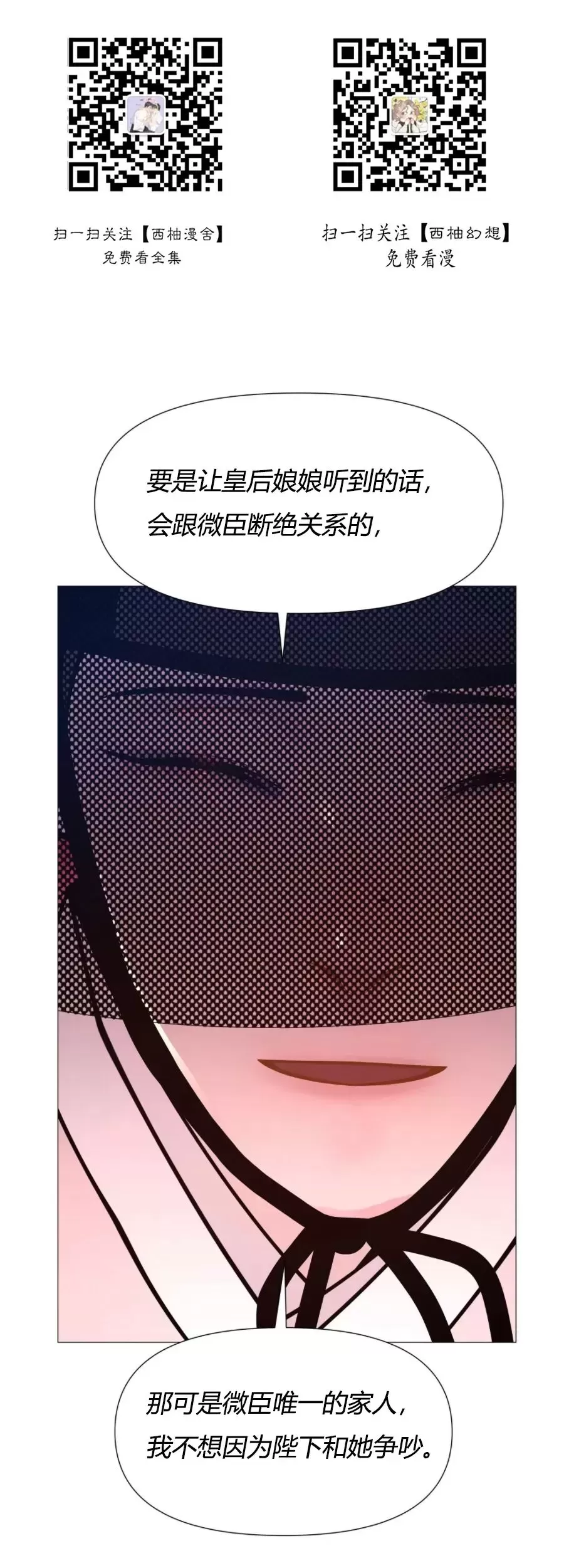 《夜叉化演记》漫画最新章节第09话免费下拉式在线观看章节第【1】张图片