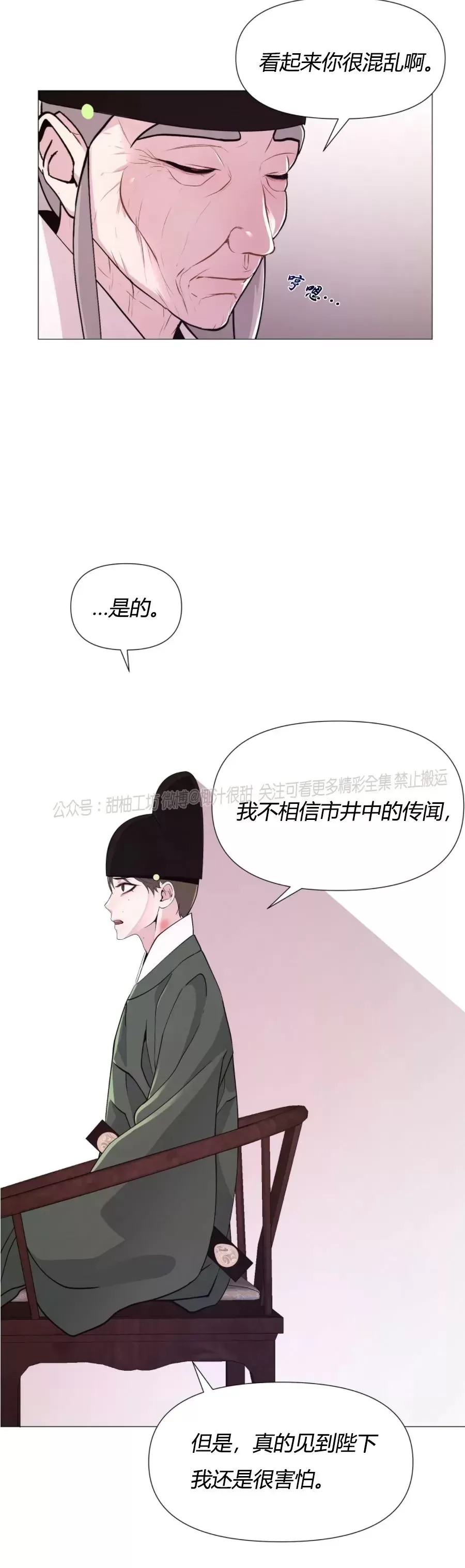 《夜叉化演记》漫画最新章节第09话免费下拉式在线观看章节第【11】张图片