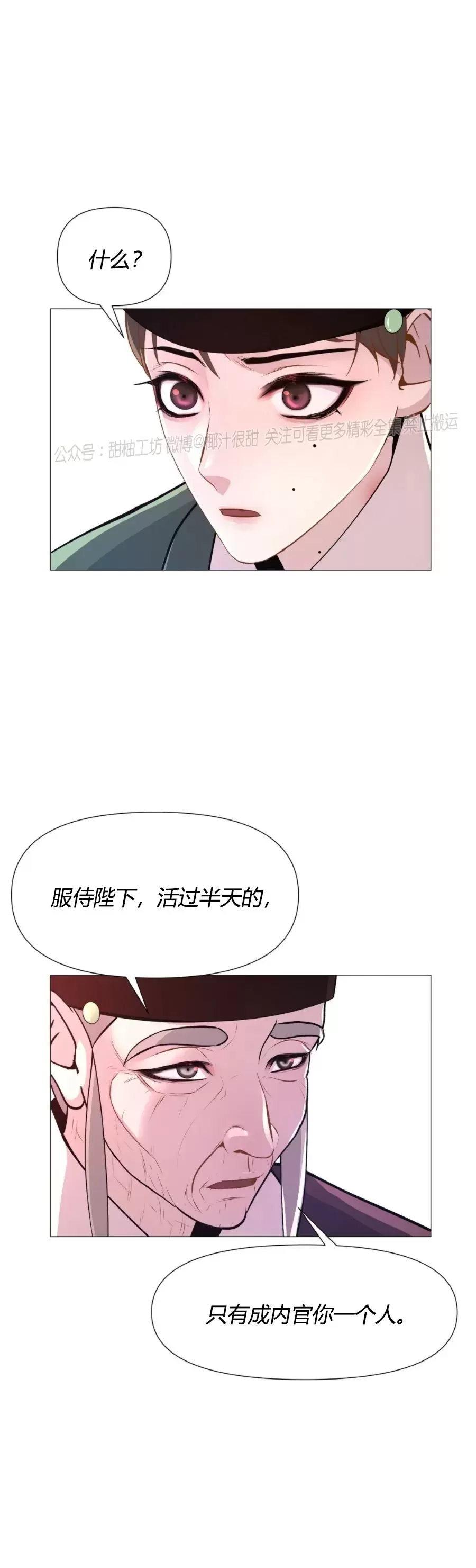 《夜叉化演记》漫画最新章节第09话免费下拉式在线观看章节第【24】张图片