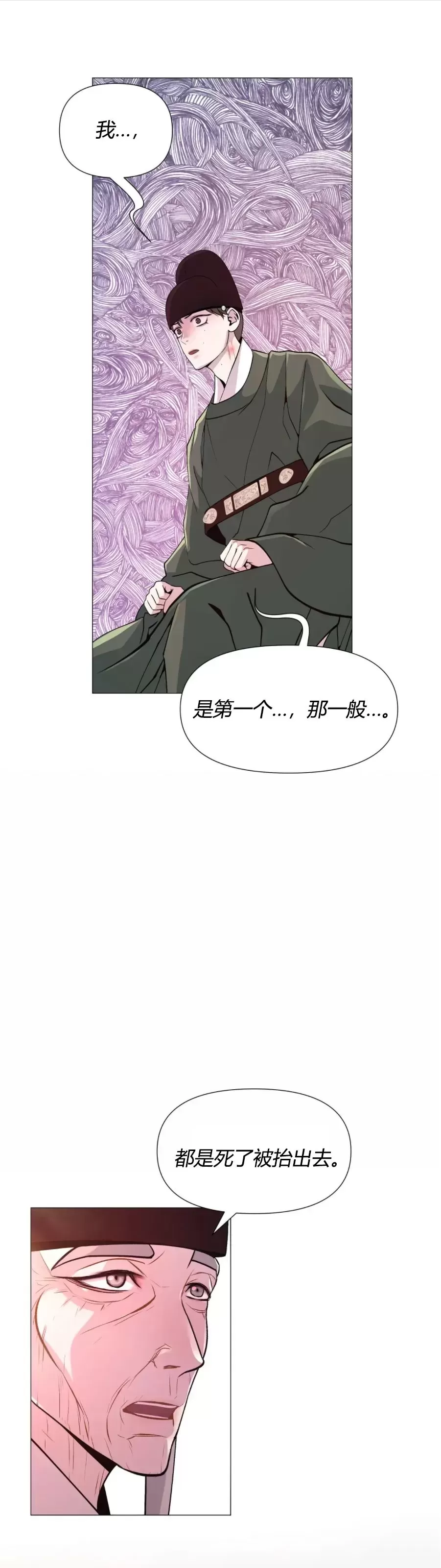 《夜叉化演记》漫画最新章节第09话免费下拉式在线观看章节第【25】张图片