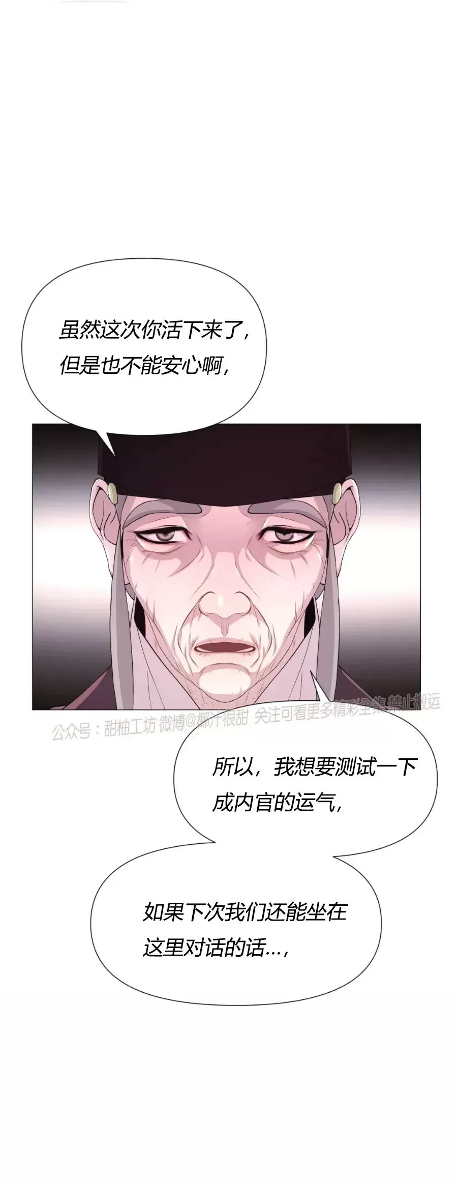 《夜叉化演记》漫画最新章节第09话免费下拉式在线观看章节第【33】张图片