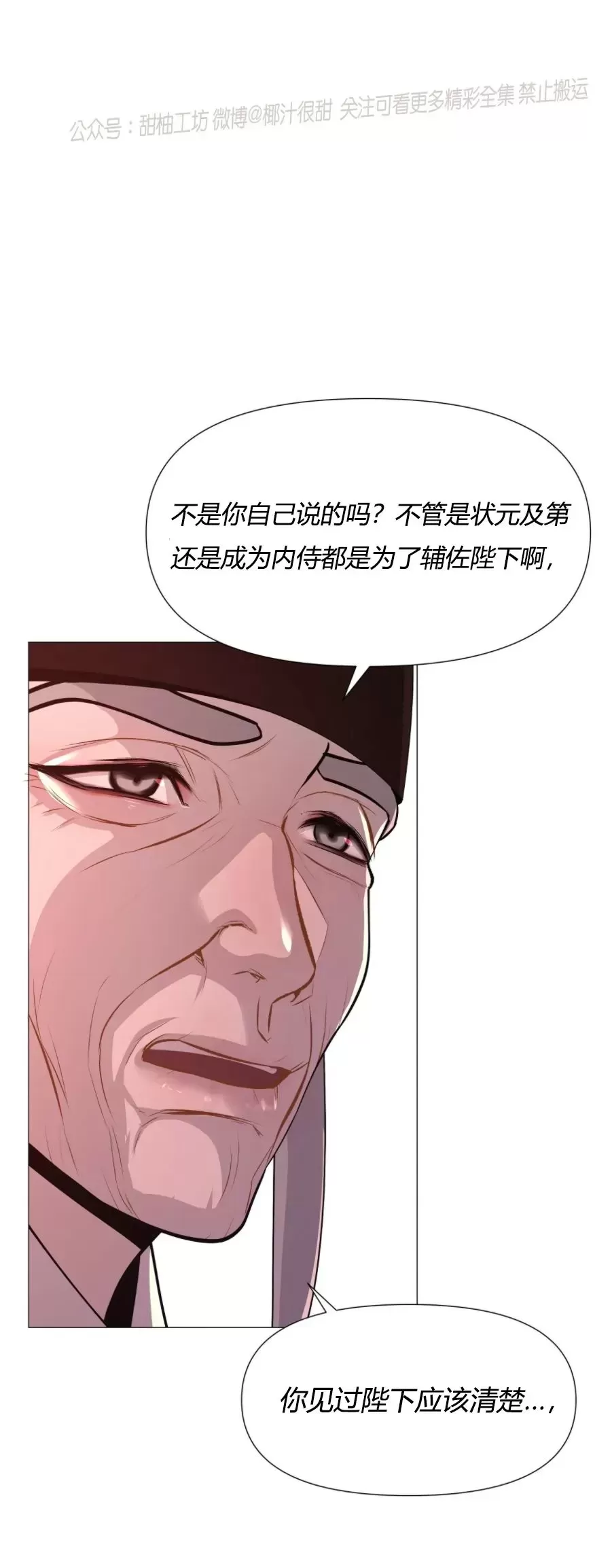 《夜叉化演记》漫画最新章节第09话免费下拉式在线观看章节第【35】张图片