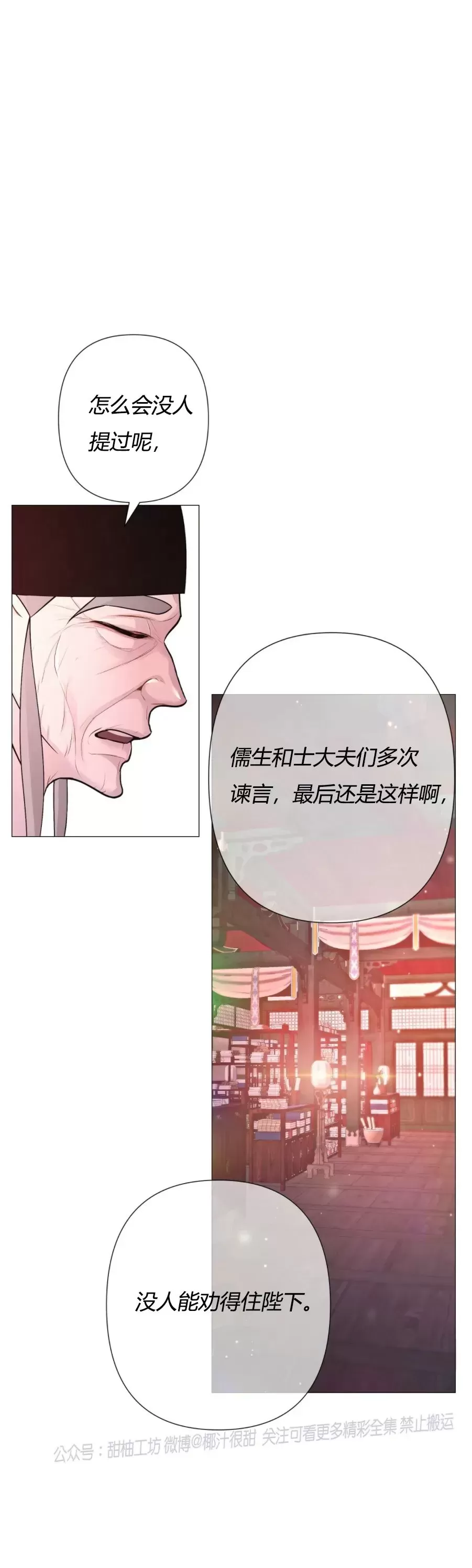 《夜叉化演记》漫画最新章节第09话免费下拉式在线观看章节第【37】张图片