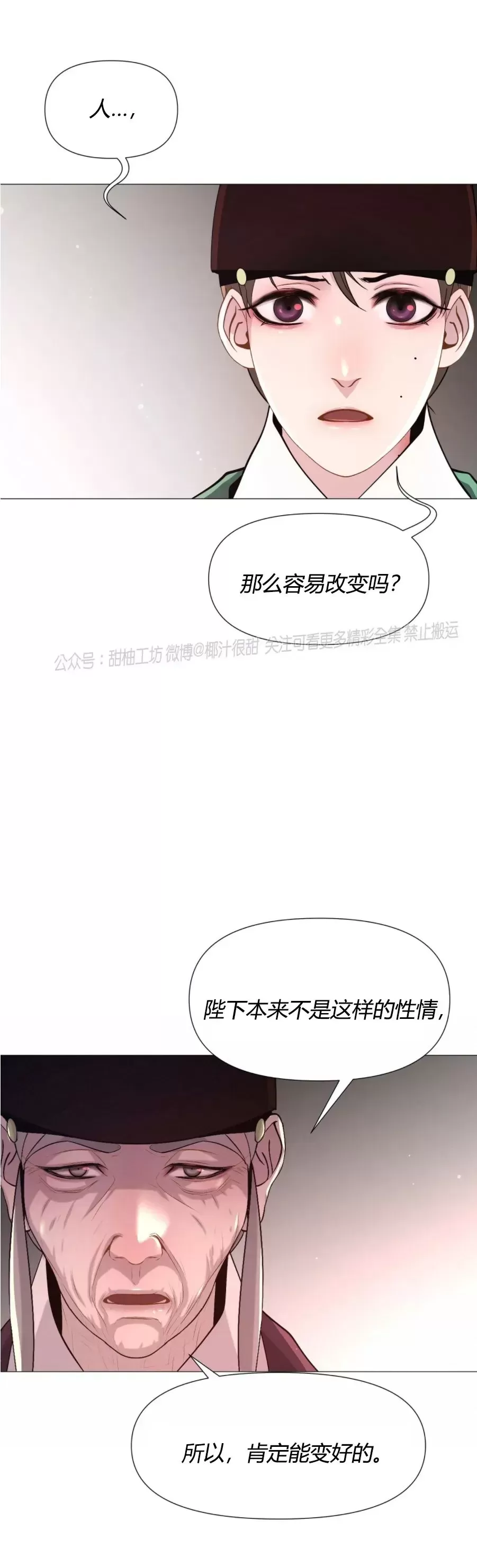 《夜叉化演记》漫画最新章节第09话免费下拉式在线观看章节第【39】张图片