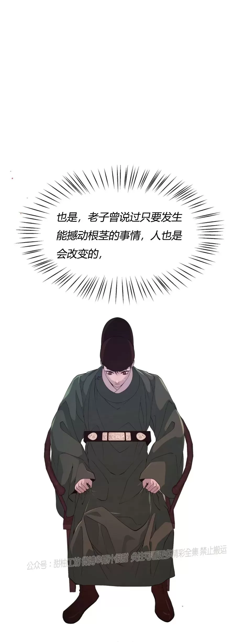 《夜叉化演记》漫画最新章节第09话免费下拉式在线观看章节第【40】张图片