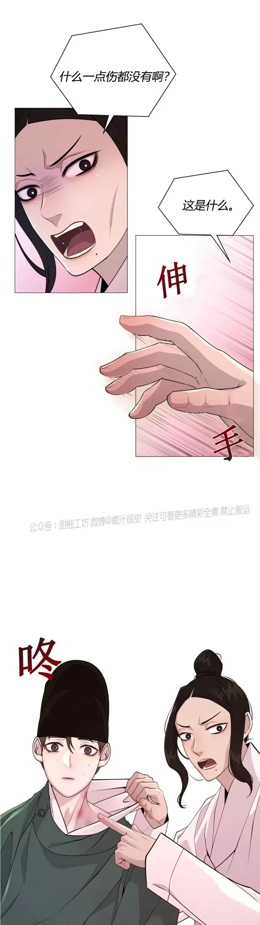 《夜叉化演记》漫画最新章节第09话免费下拉式在线观看章节第【53】张图片