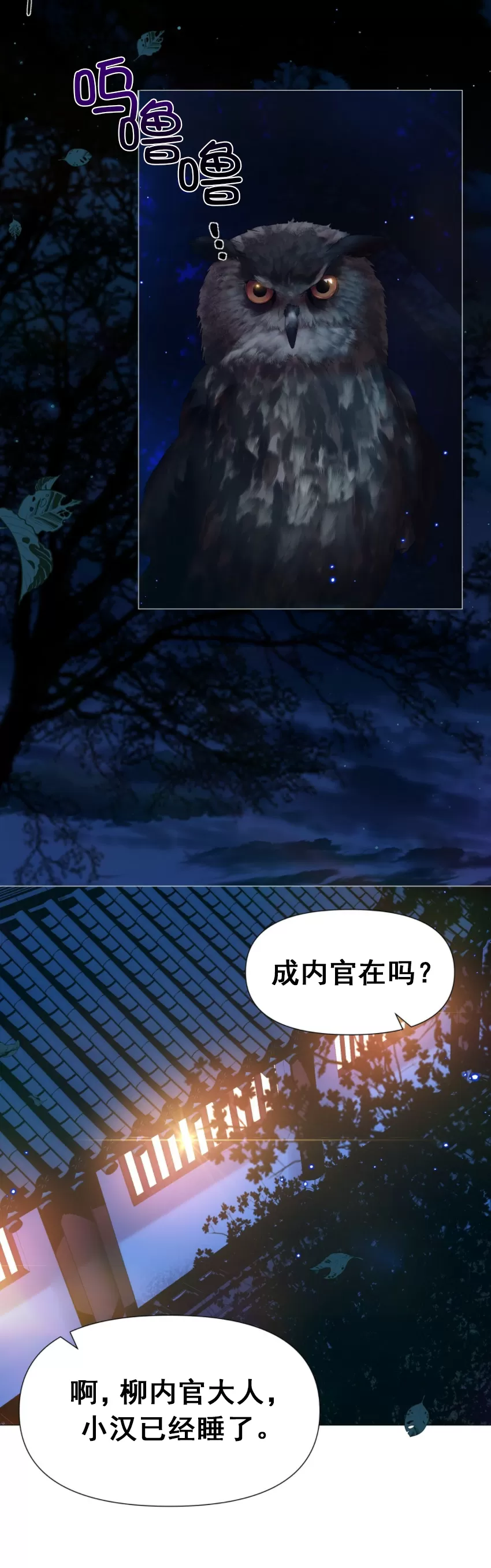 《夜叉化演记》漫画最新章节第10话免费下拉式在线观看章节第【3】张图片