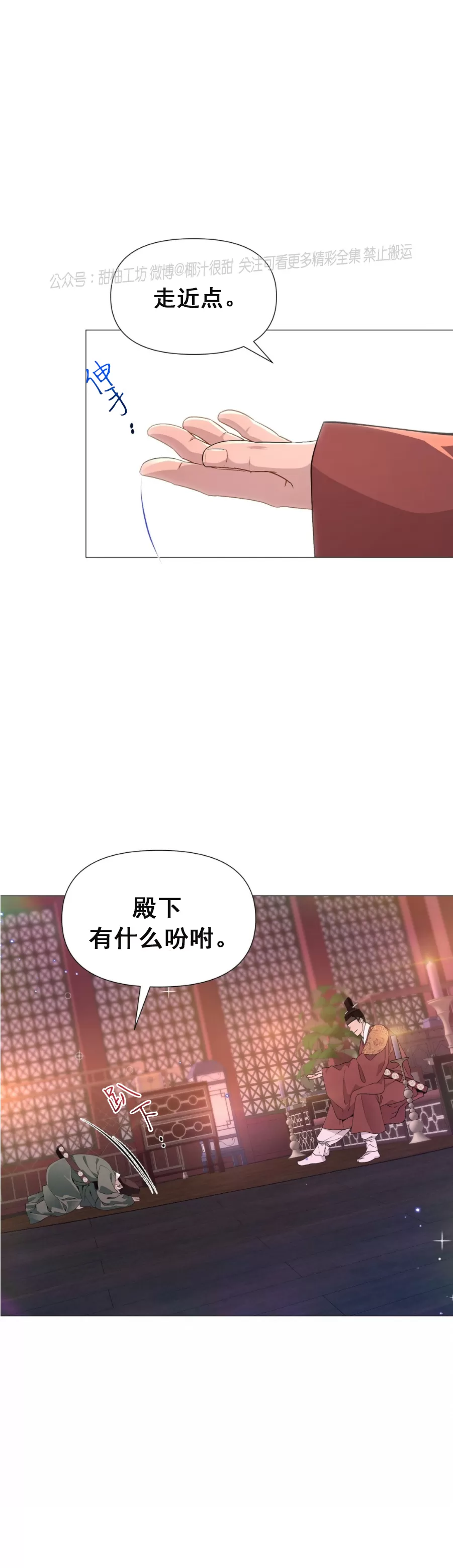 《夜叉化演记》漫画最新章节第10话免费下拉式在线观看章节第【29】张图片