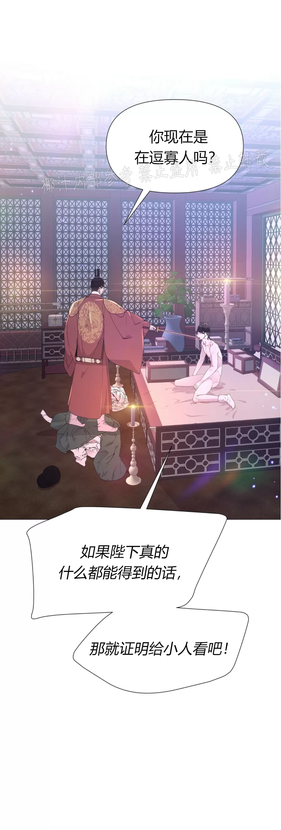 《夜叉化演记》漫画最新章节第12话免费下拉式在线观看章节第【37】张图片