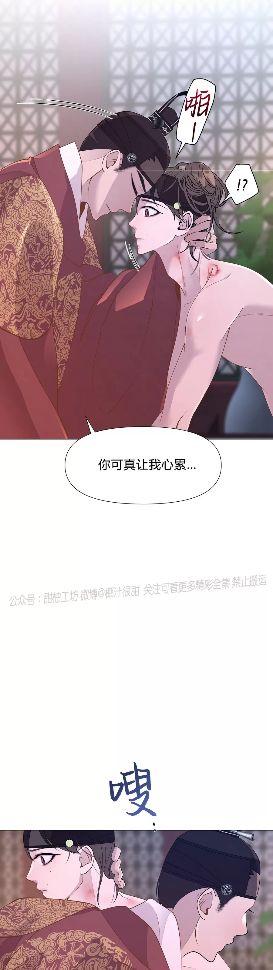 《夜叉化演记》漫画最新章节第13话免费下拉式在线观看章节第【3】张图片