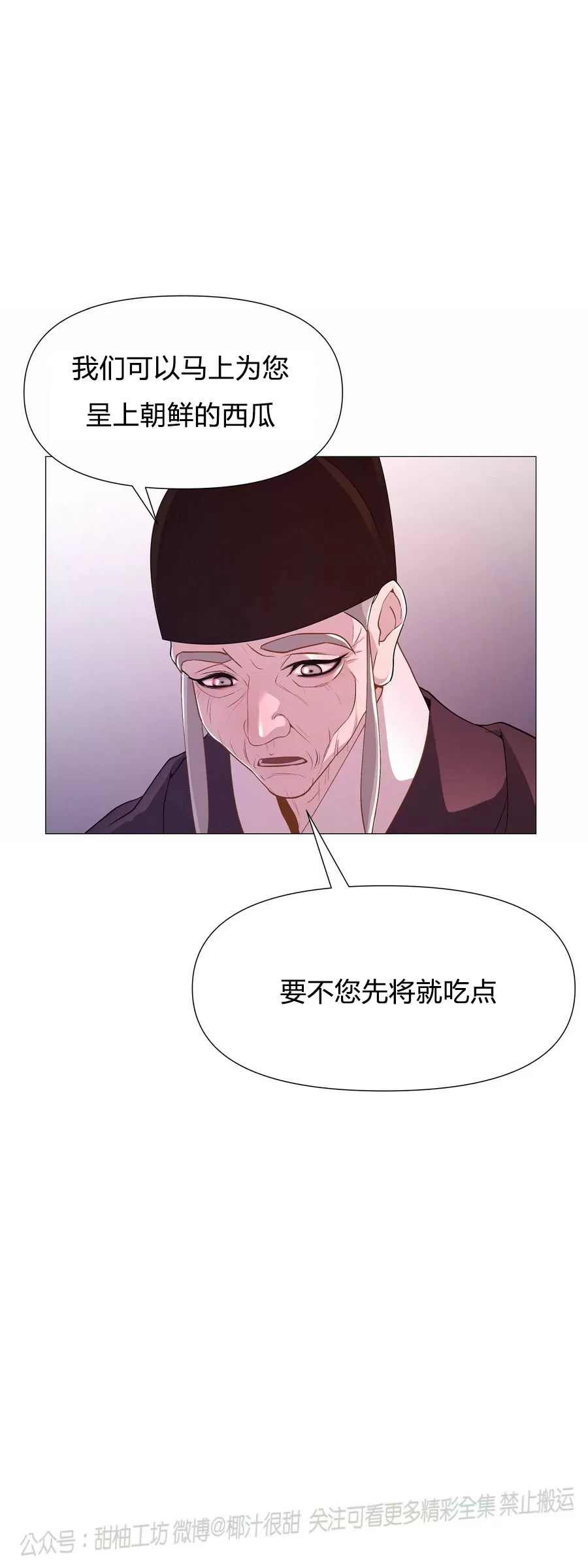 《夜叉化演记》漫画最新章节第13话免费下拉式在线观看章节第【27】张图片