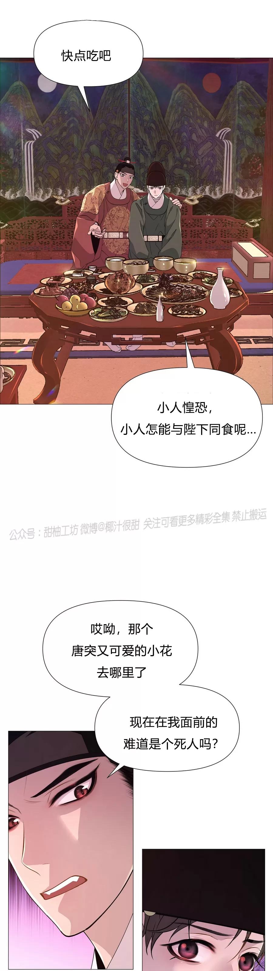 《夜叉化演记》漫画最新章节第13话免费下拉式在线观看章节第【51】张图片