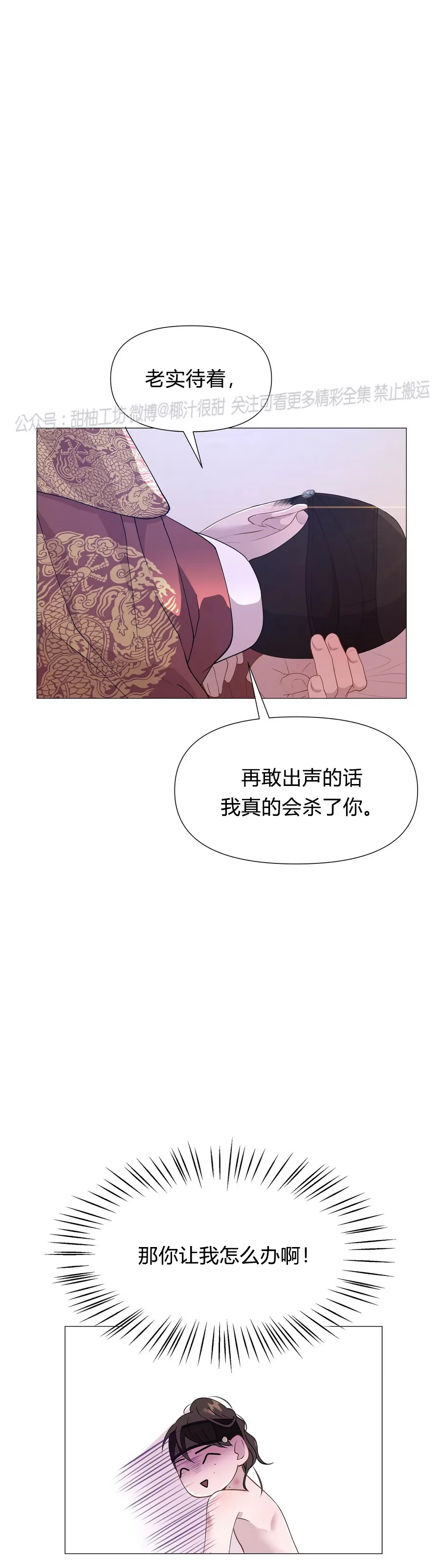 《夜叉化演记》漫画最新章节第13话免费下拉式在线观看章节第【8】张图片