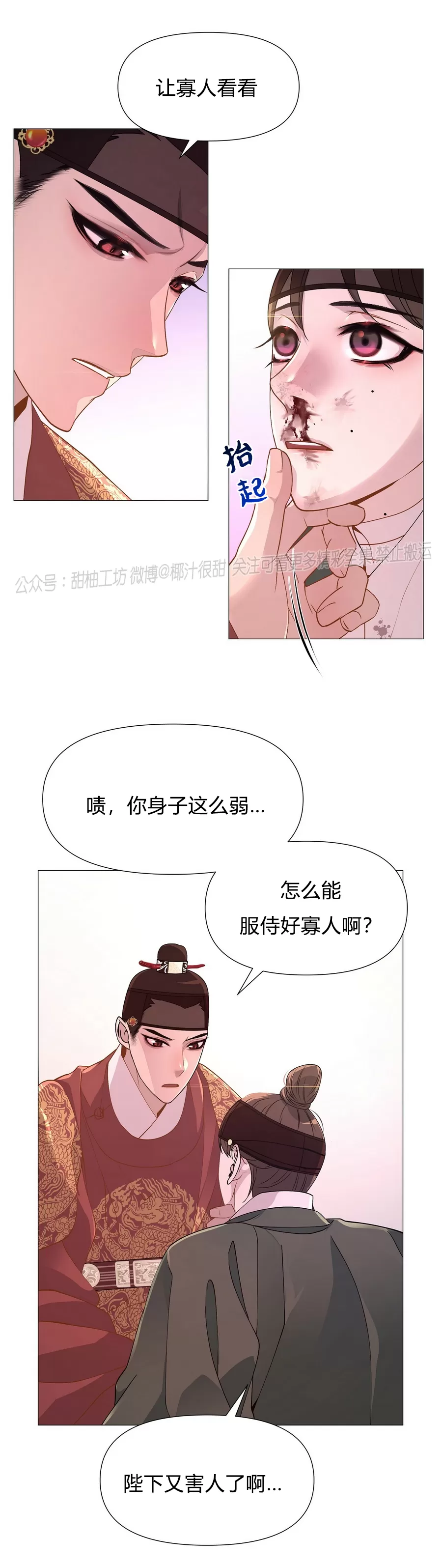 《夜叉化演记》漫画最新章节第13话免费下拉式在线观看章节第【39】张图片