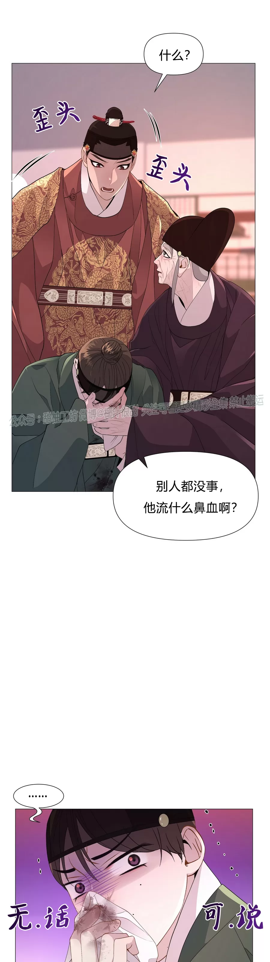 《夜叉化演记》漫画最新章节第13话免费下拉式在线观看章节第【37】张图片