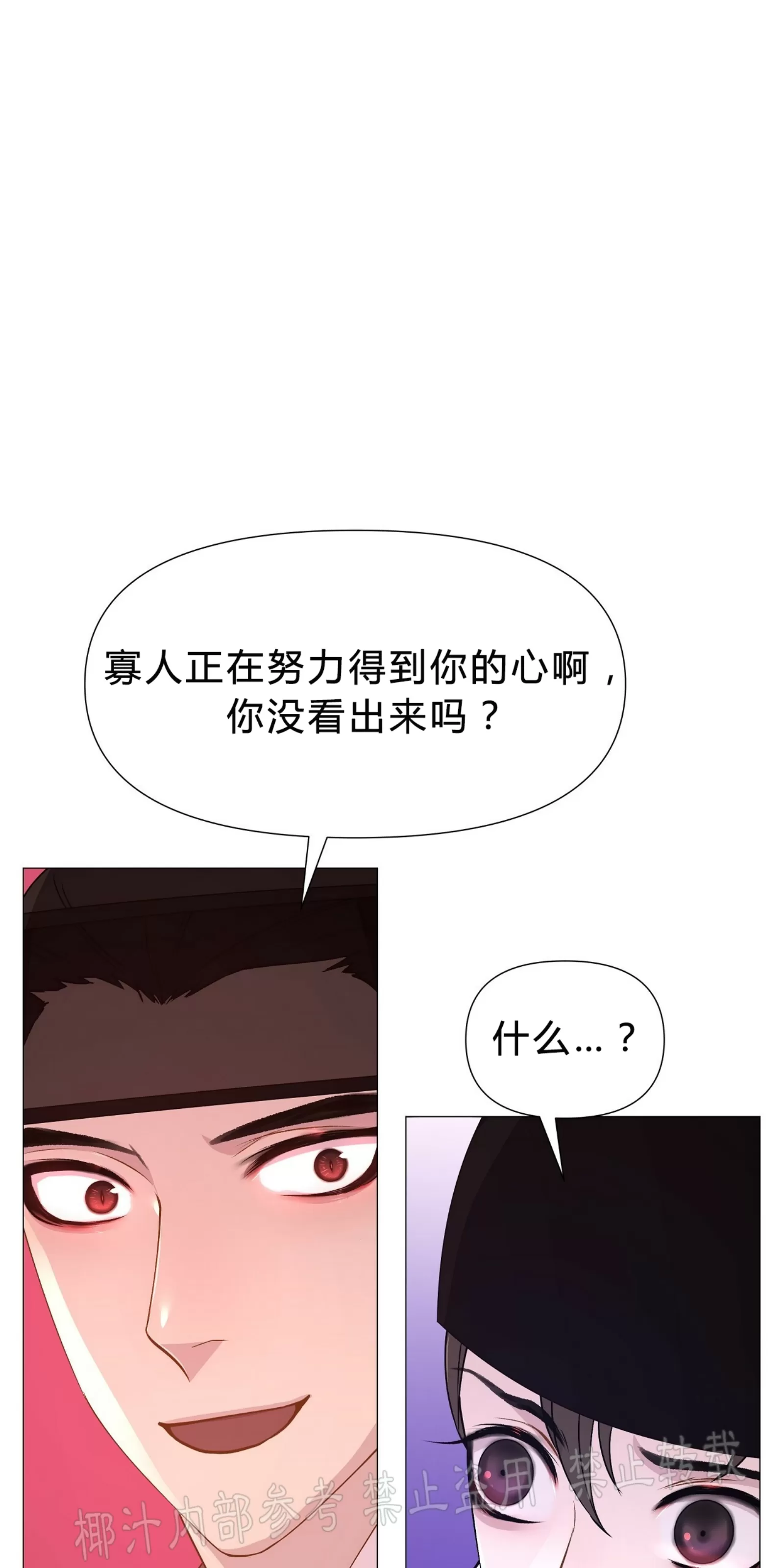 《夜叉化演记》漫画最新章节第14话免费下拉式在线观看章节第【28】张图片