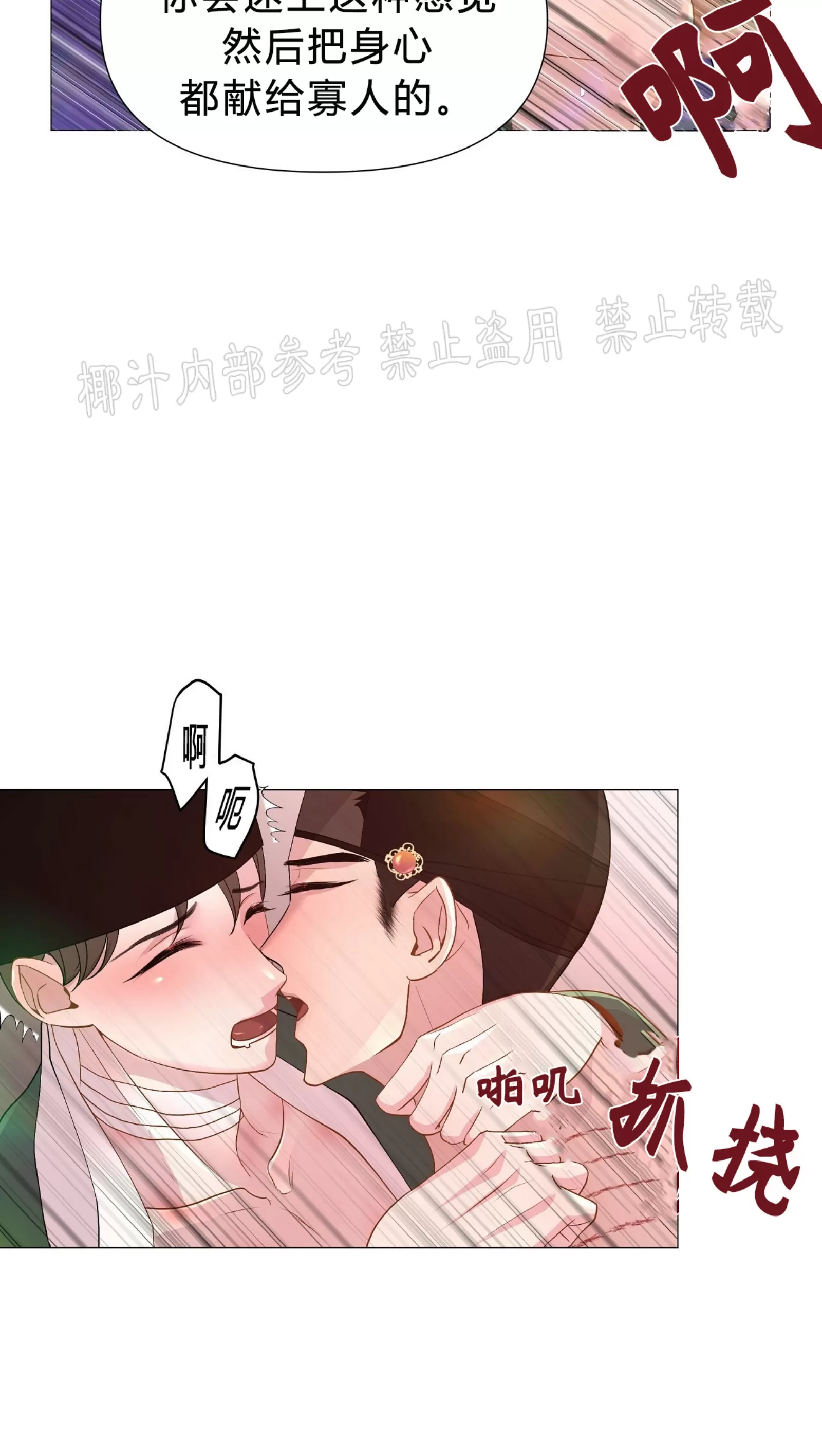 《夜叉化演记》漫画最新章节第14话免费下拉式在线观看章节第【76】张图片