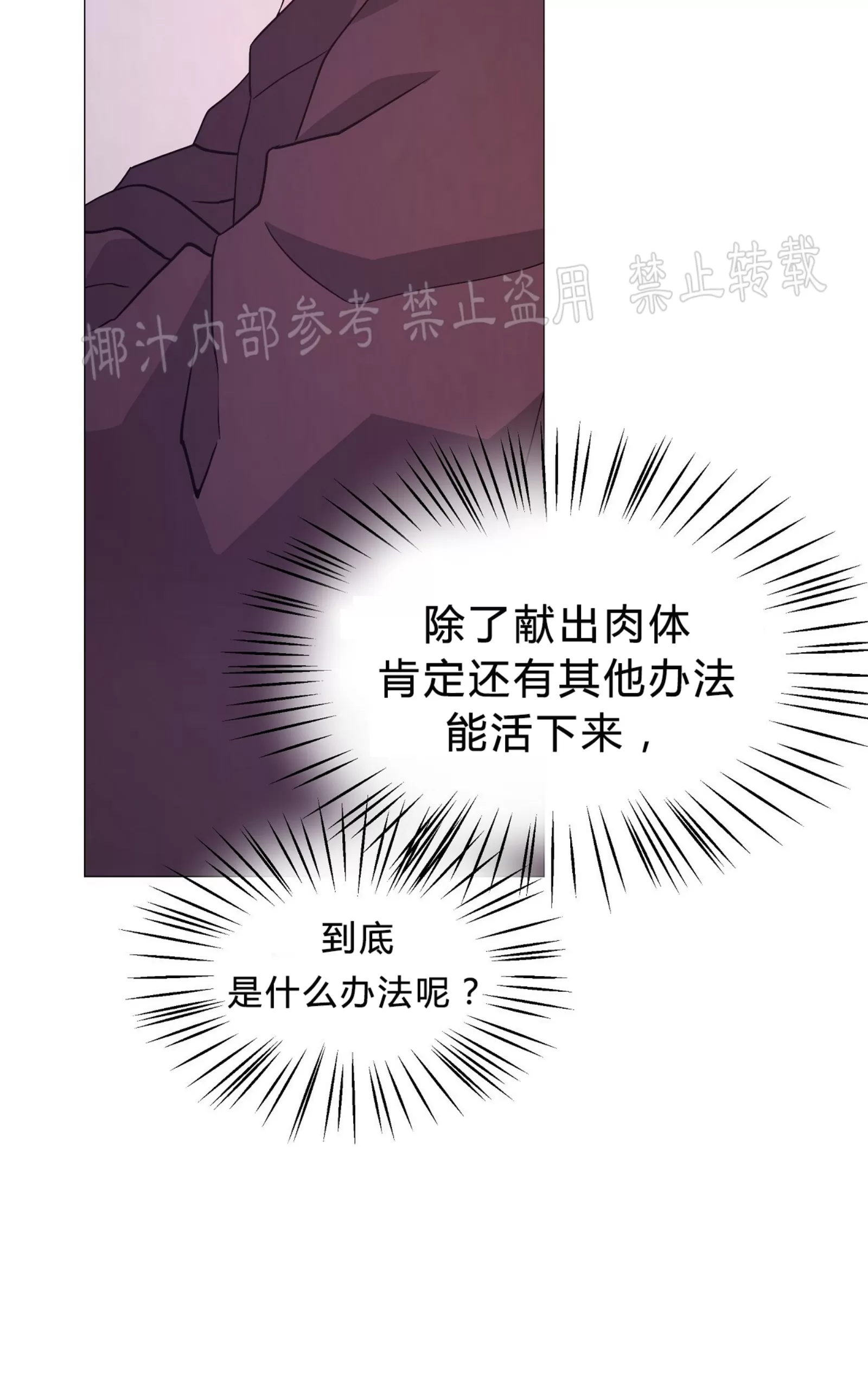 《夜叉化演记》漫画最新章节第14话免费下拉式在线观看章节第【8】张图片