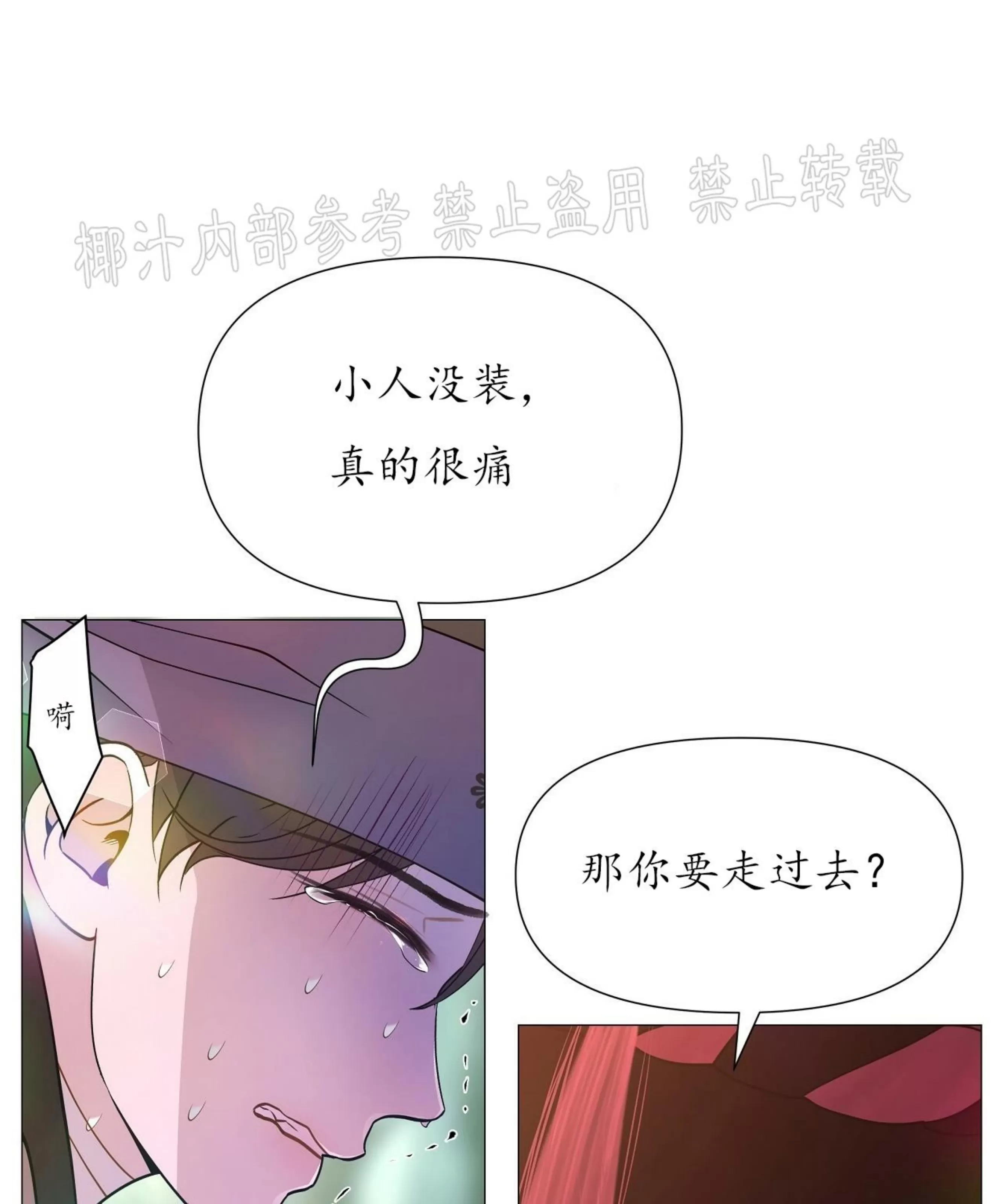 《夜叉化演记》漫画最新章节第15话免费下拉式在线观看章节第【81】张图片