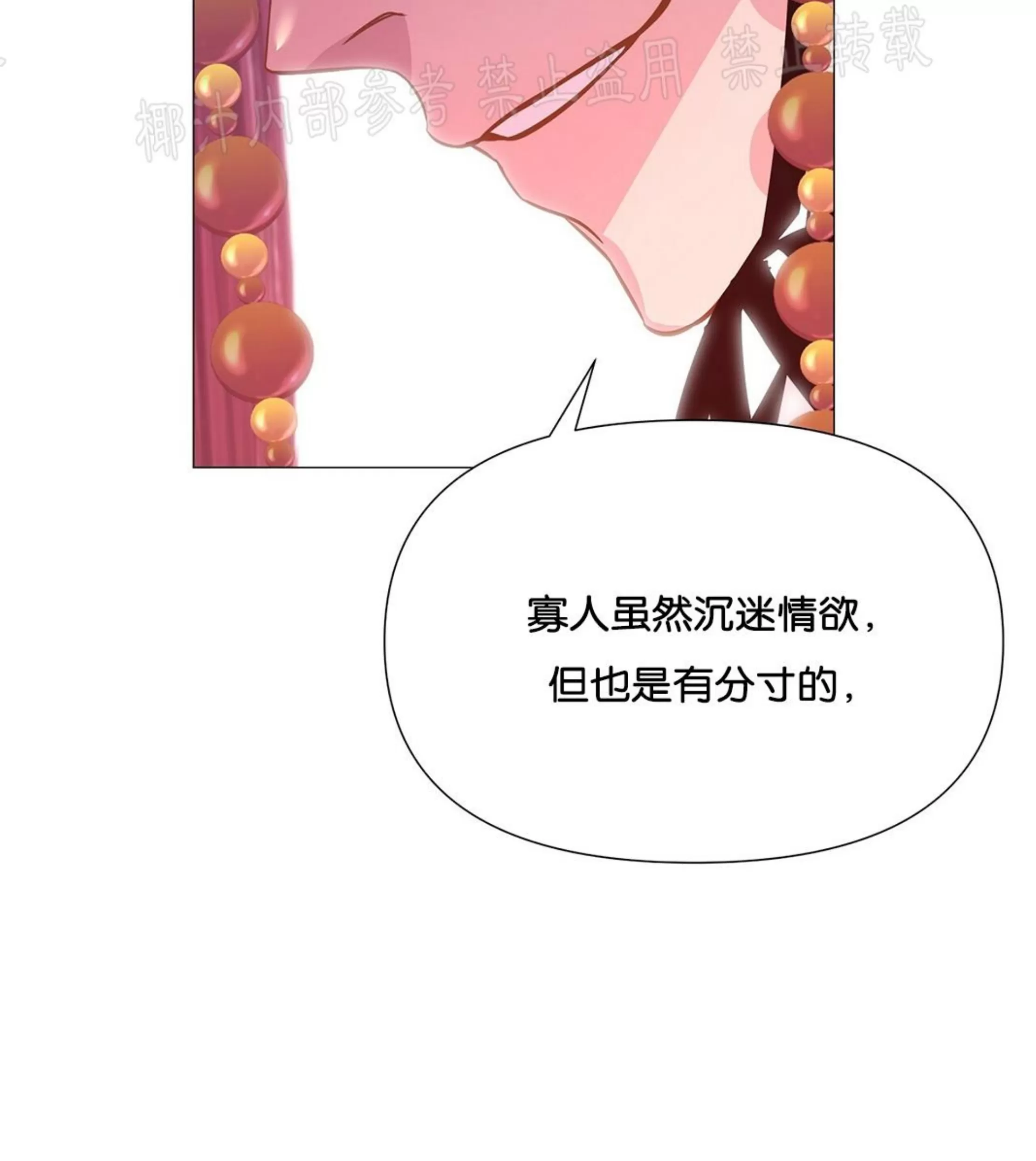 《夜叉化演记》漫画最新章节第16话免费下拉式在线观看章节第【74】张图片