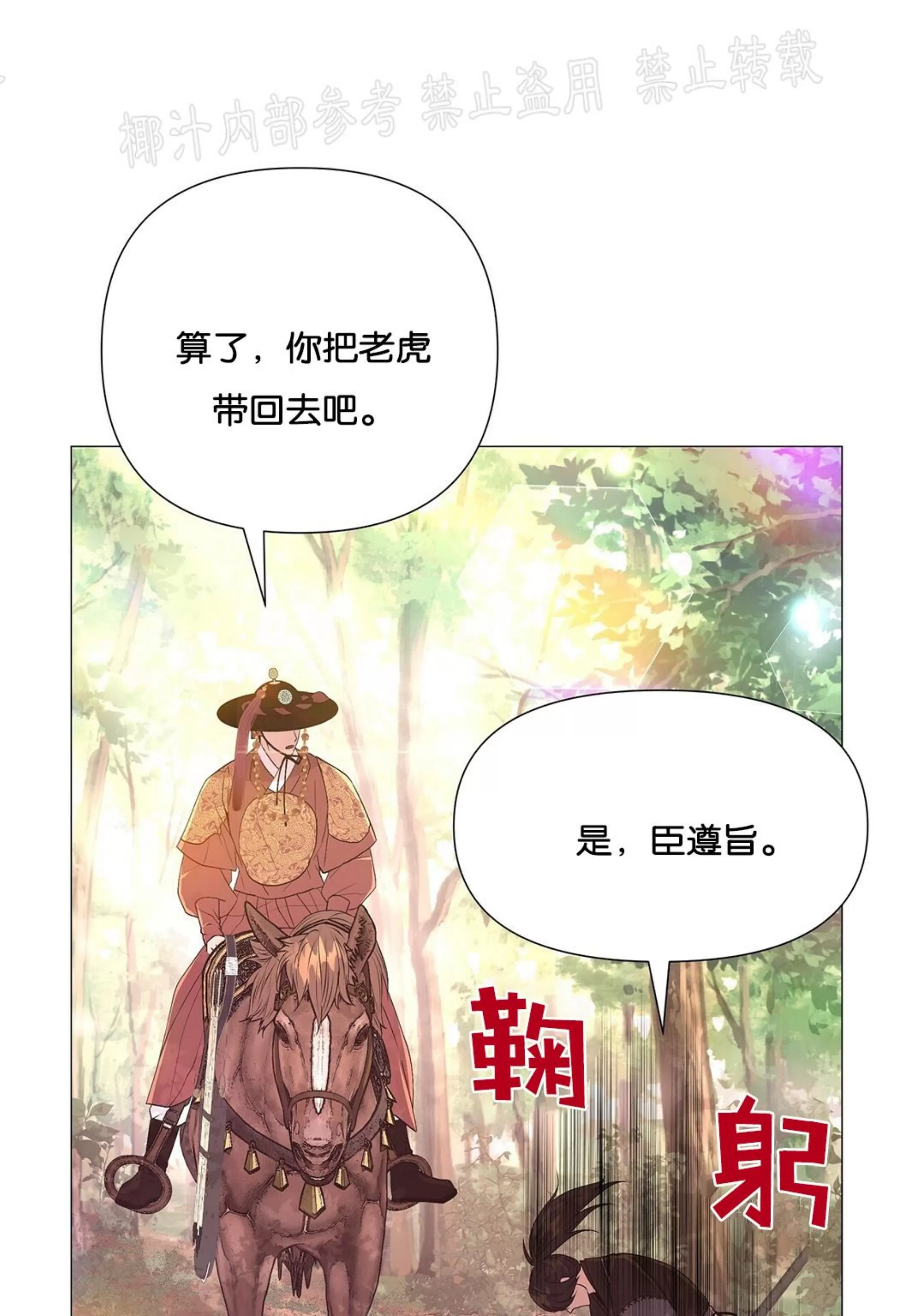 《夜叉化演记》漫画最新章节第16话免费下拉式在线观看章节第【104】张图片