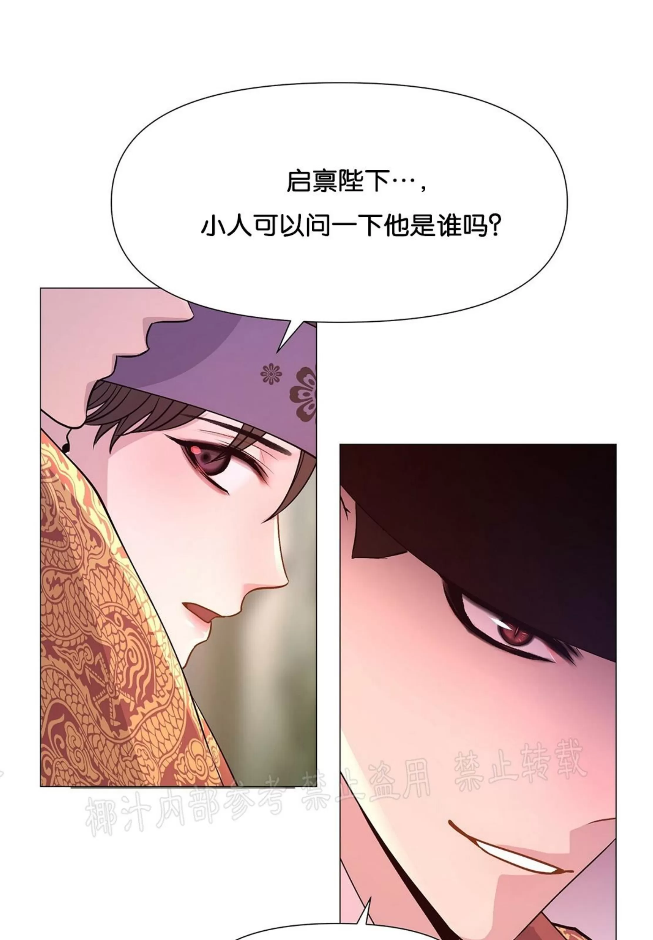 《夜叉化演记》漫画最新章节第16话免费下拉式在线观看章节第【63】张图片