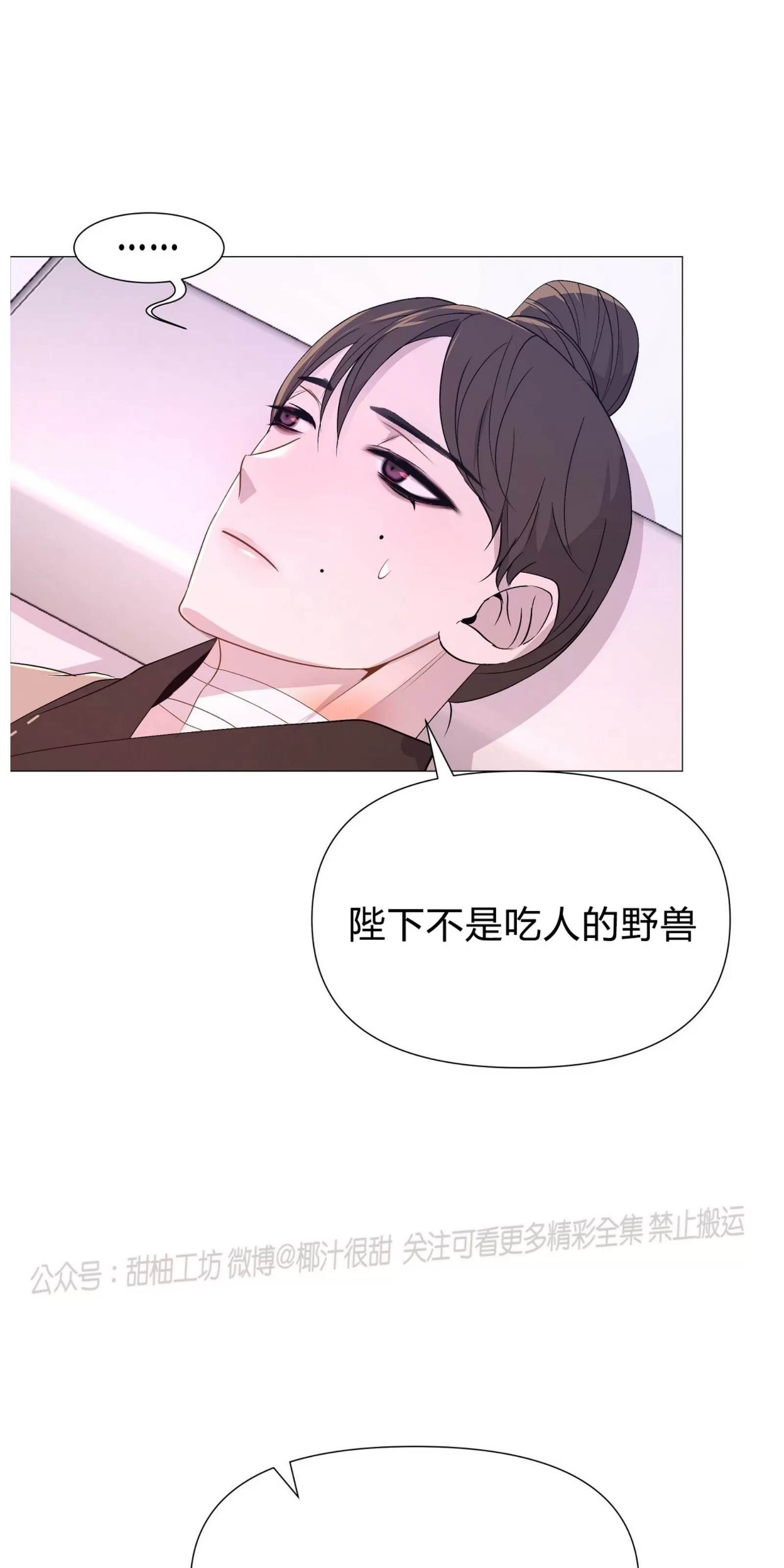 《夜叉化演记》漫画最新章节第17话免费下拉式在线观看章节第【17】张图片