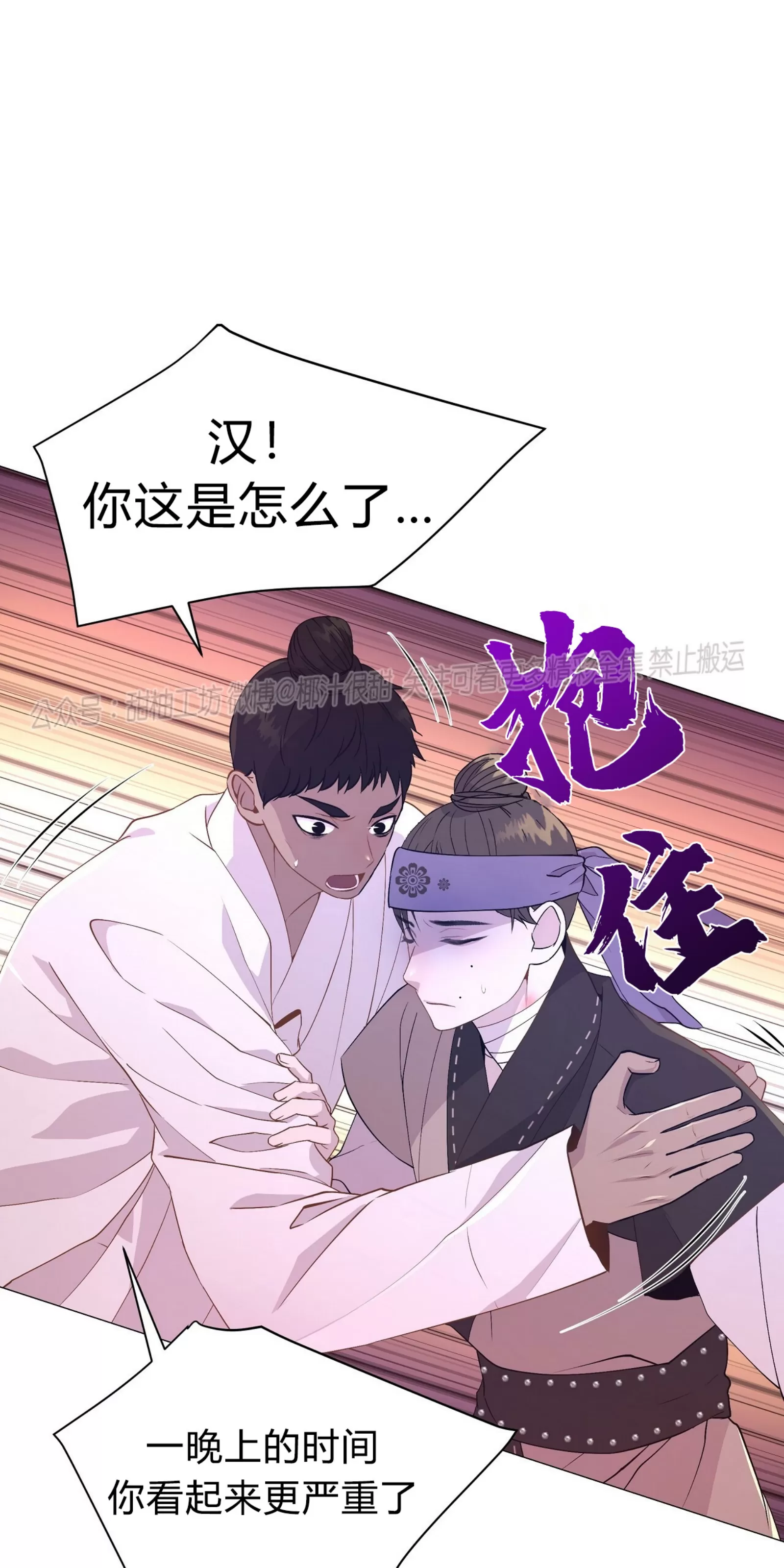 《夜叉化演记》漫画最新章节第17话免费下拉式在线观看章节第【6】张图片