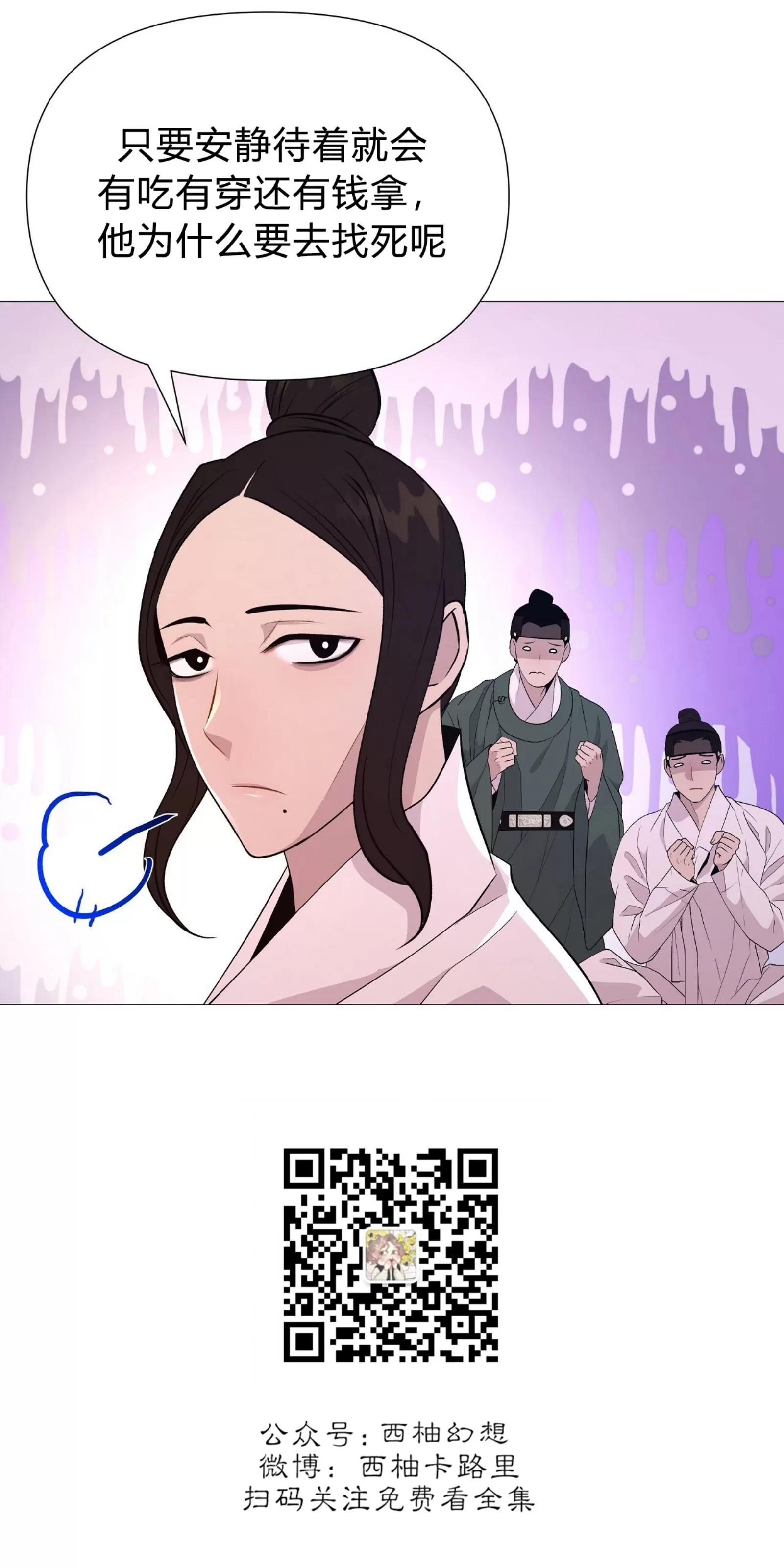 《夜叉化演记》漫画最新章节第17话免费下拉式在线观看章节第【37】张图片