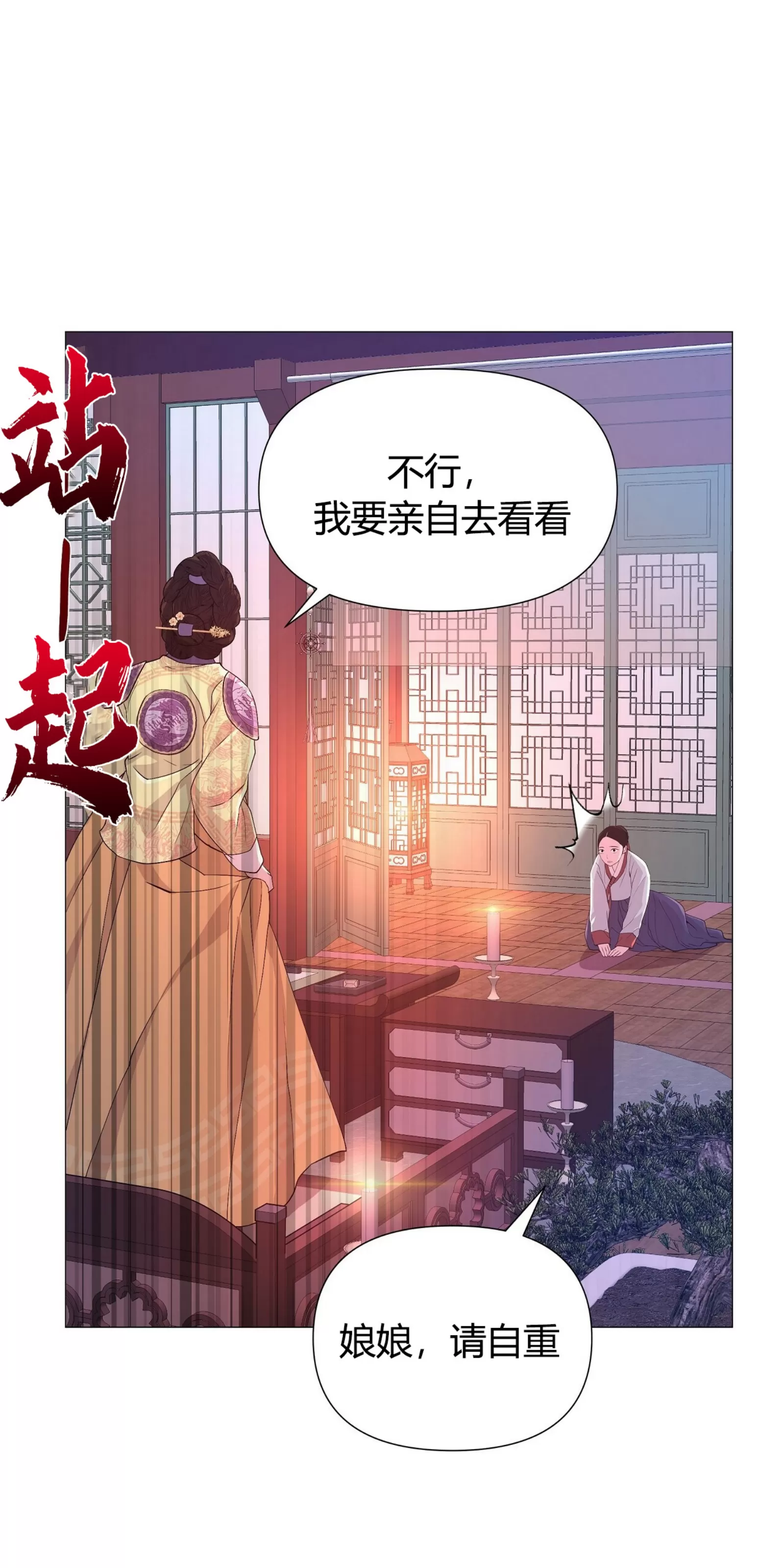 《夜叉化演记》漫画最新章节第17话免费下拉式在线观看章节第【52】张图片